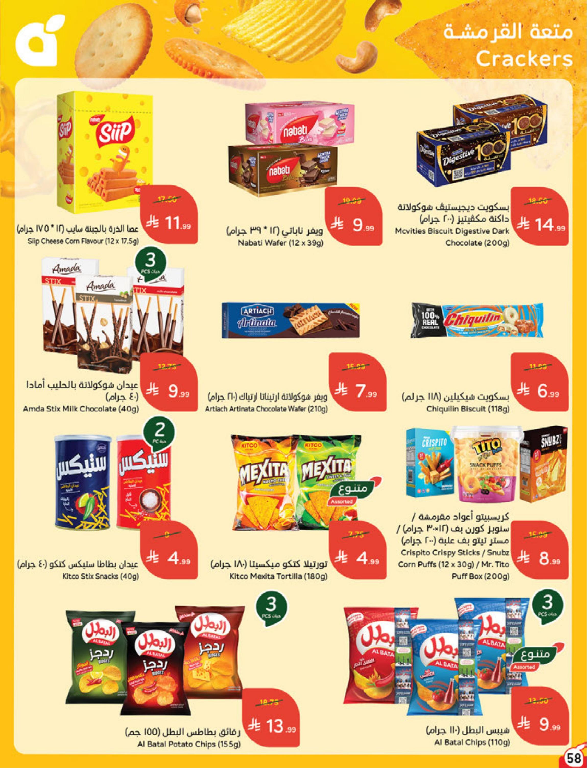 عروض هايبر بنده صفحة 58