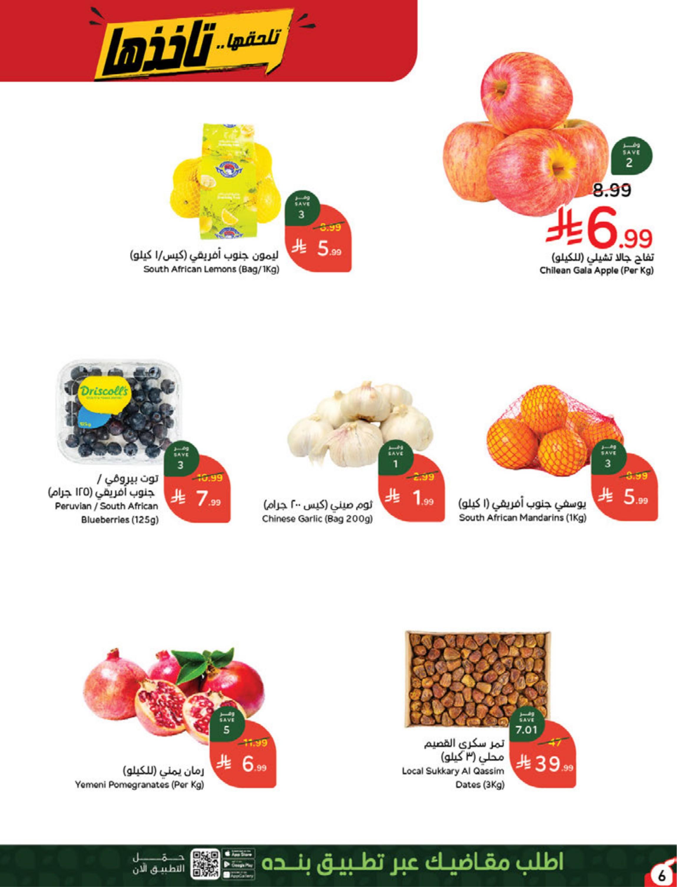 عروض بندة الاسبوعية صفحة 6