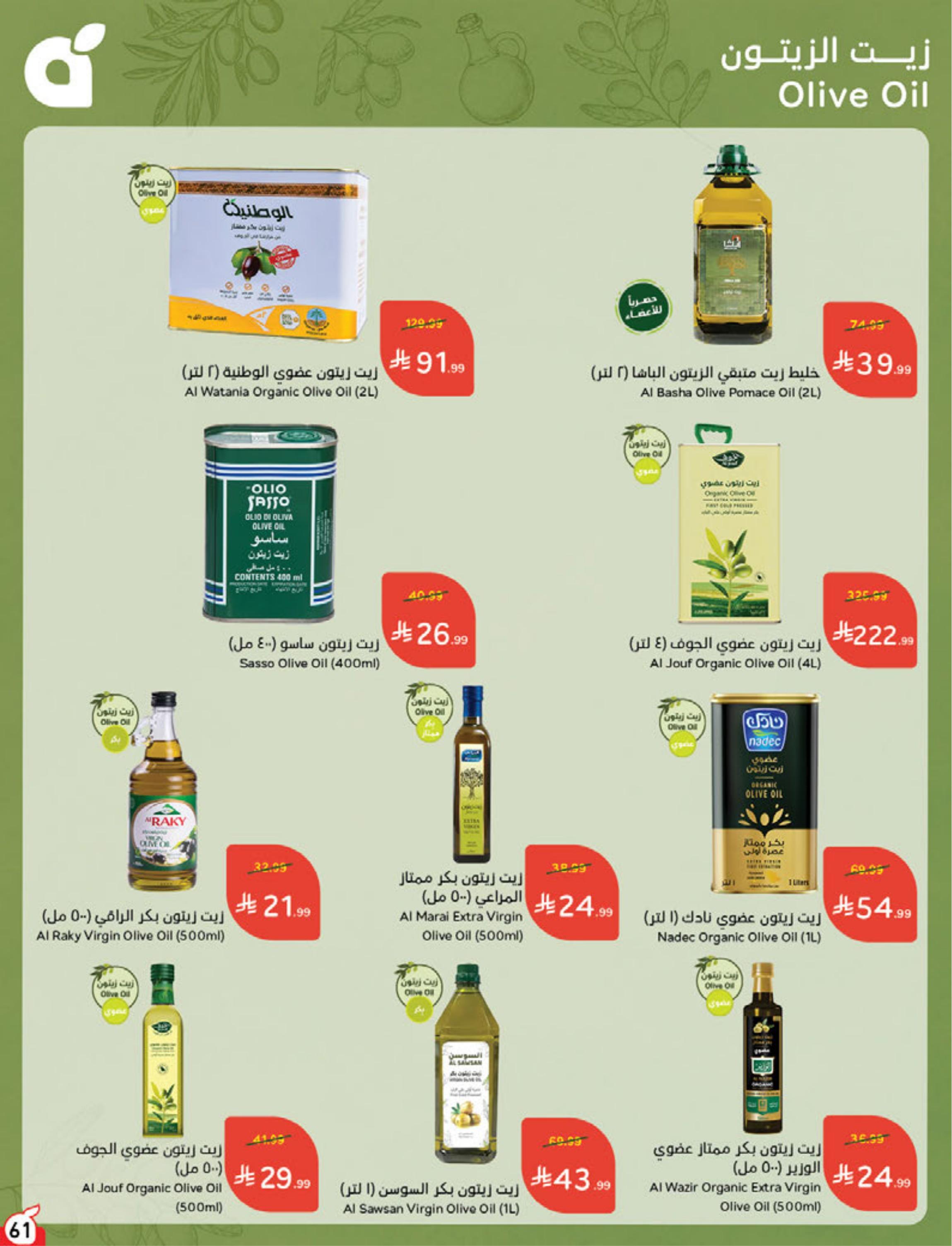 عروض بندة الاسبوعية صفحة 61