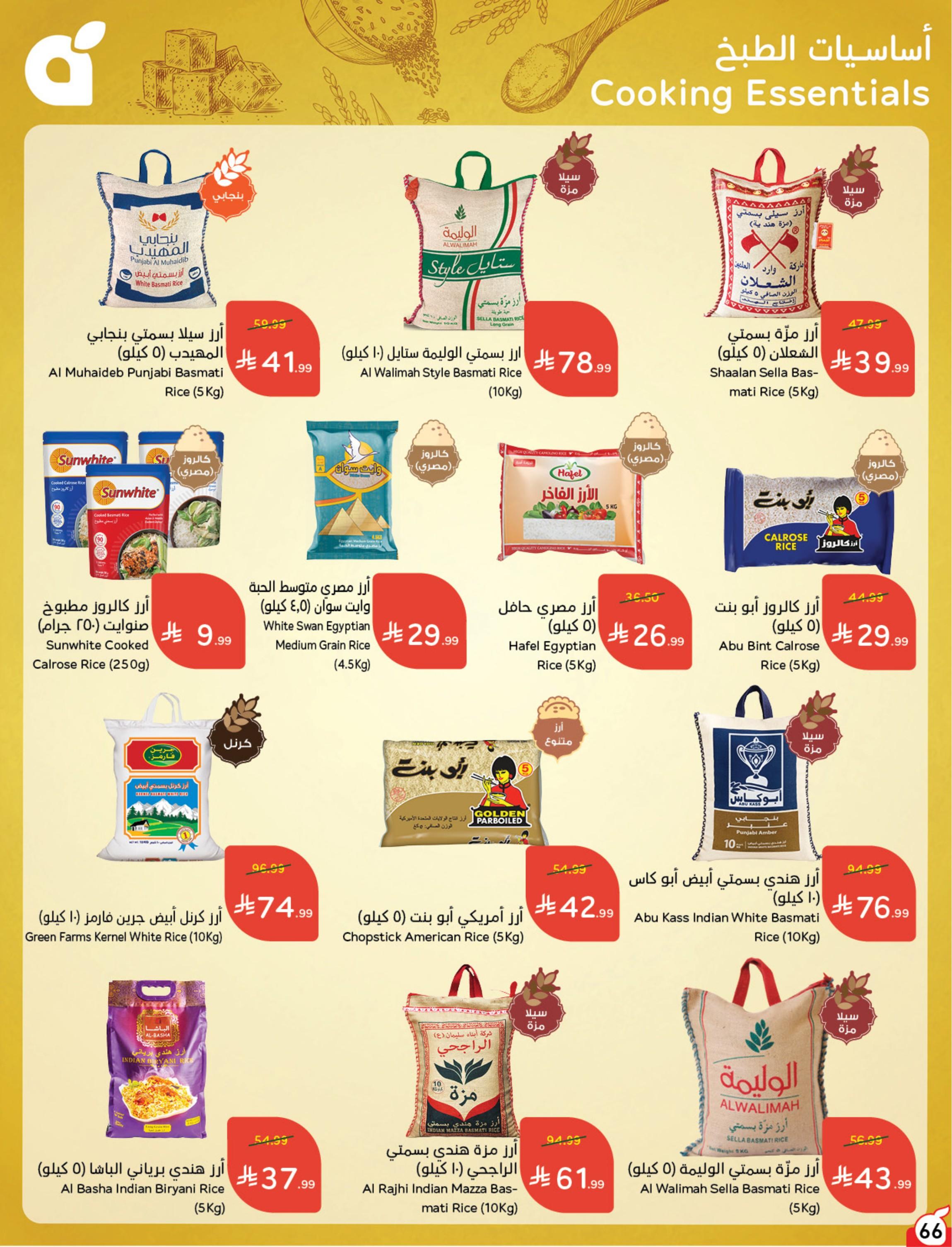 عروض بندة الاسبوعية صفحة 66