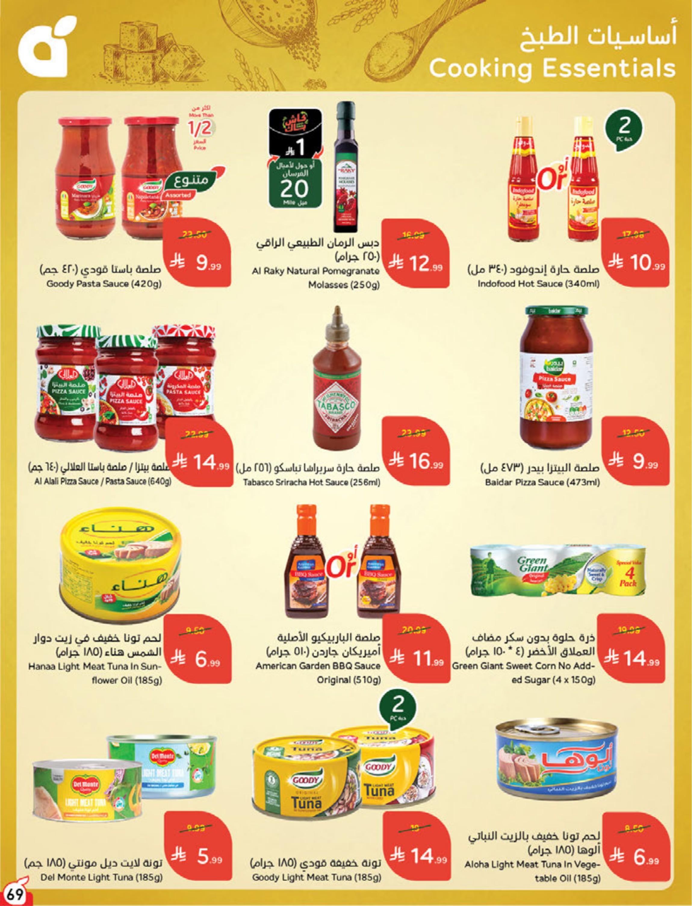 مجلة بندة صفحة 69