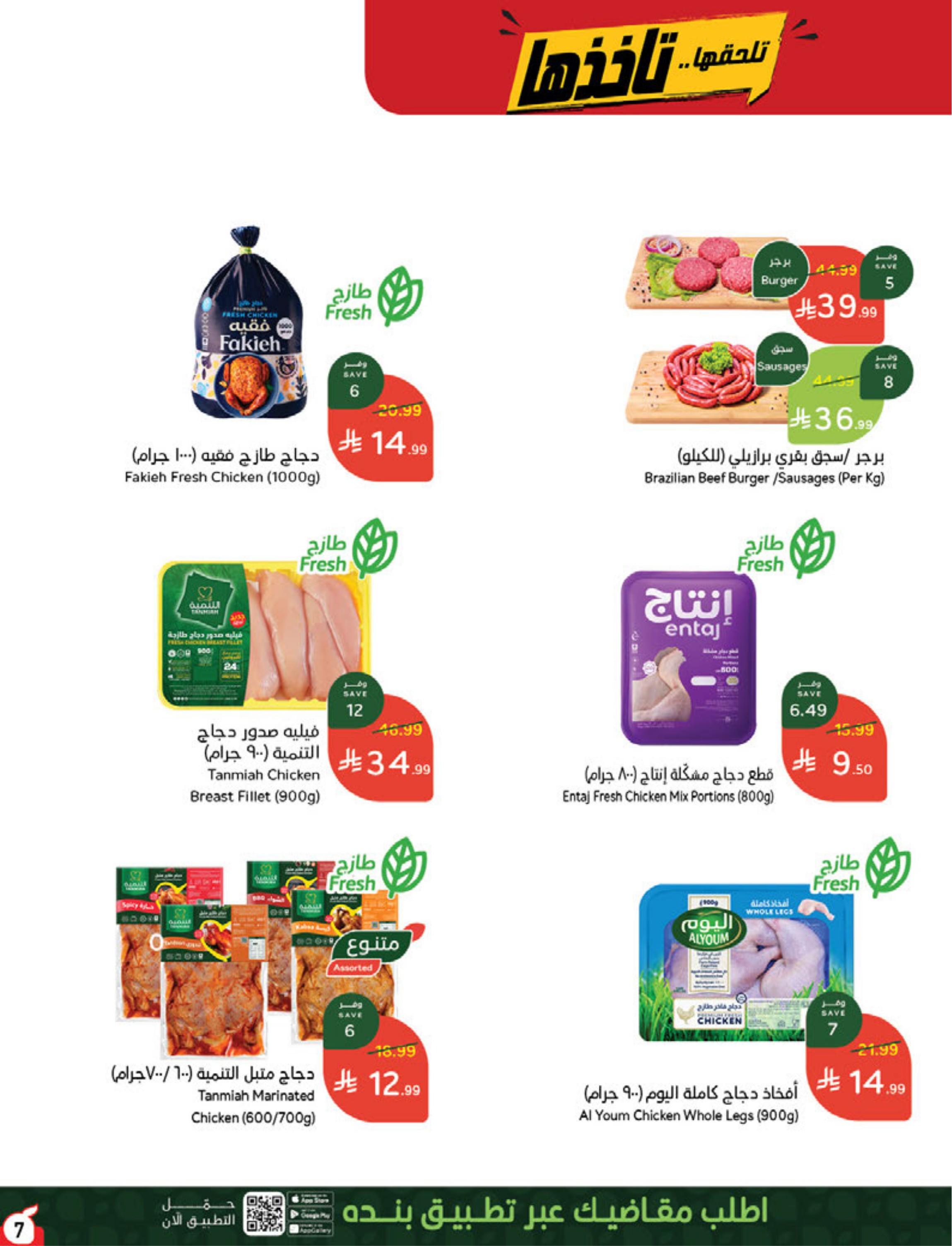 عروض بنده اليوم صفحة 7