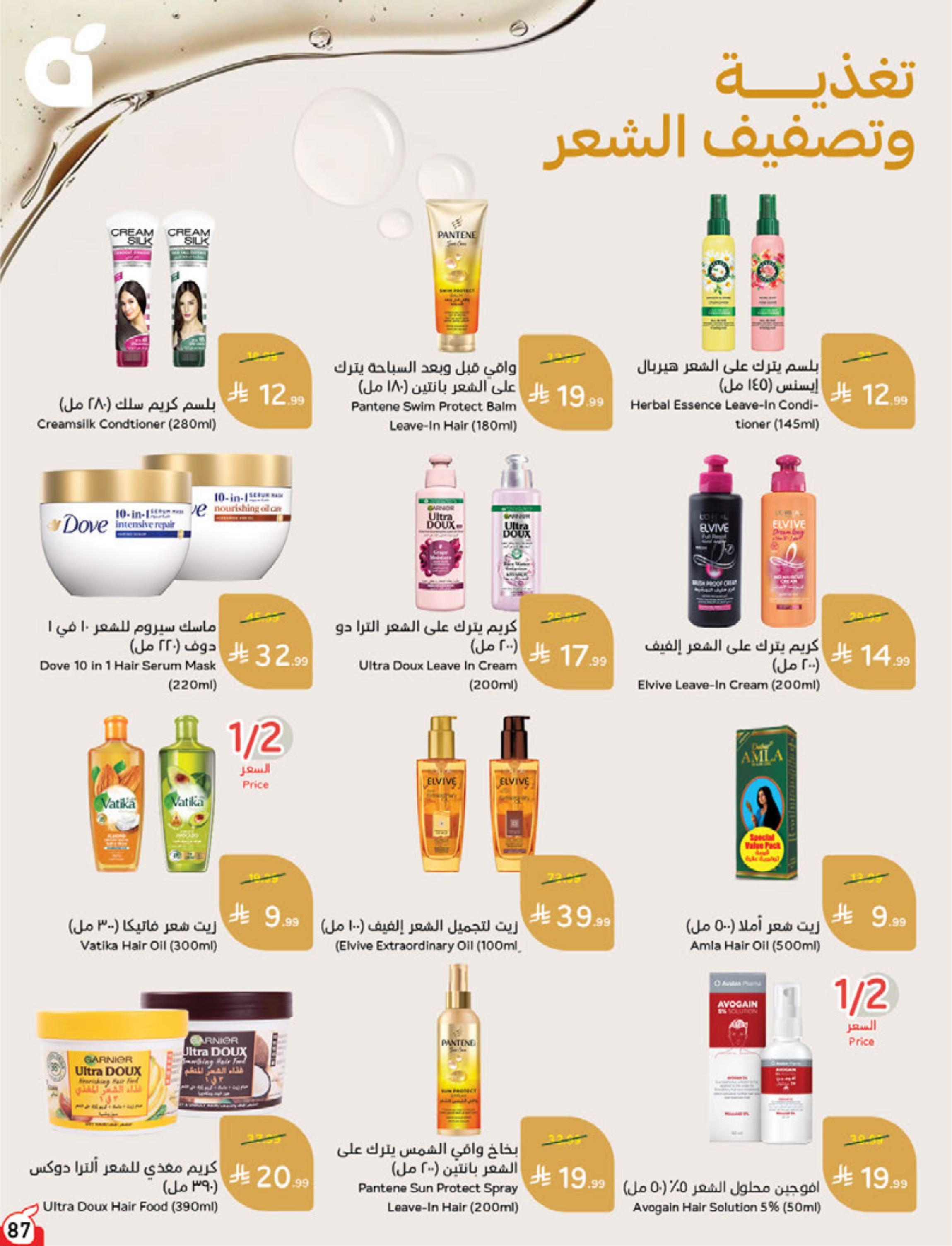 عروض بنده اليوم صفحة 87