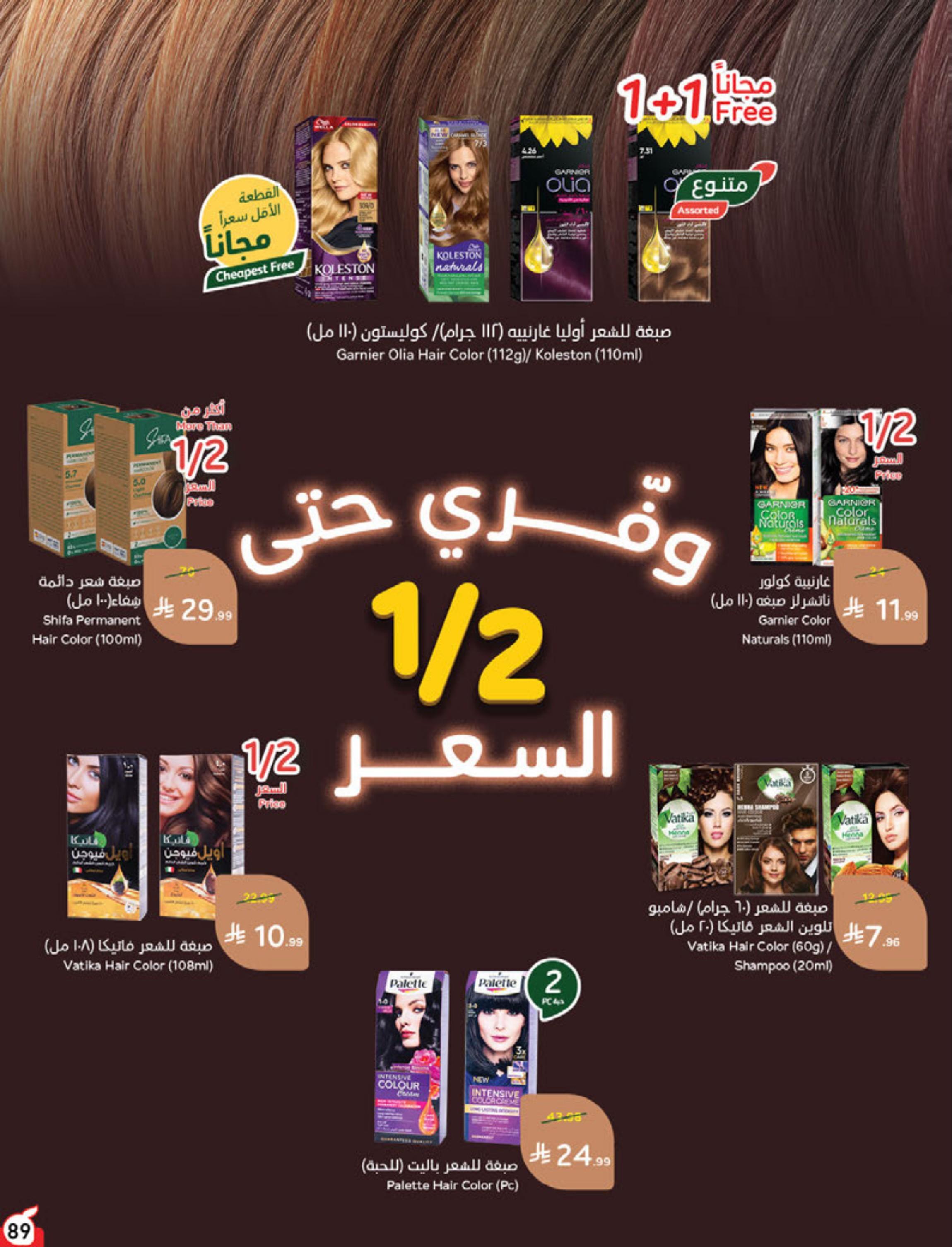 مجلة بندة صفحة 89