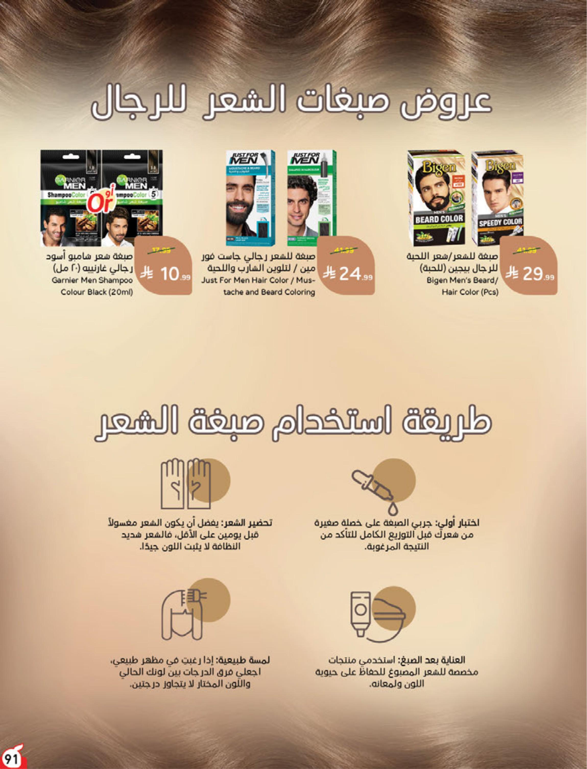 عروض بندة الاسبوعية صفحة 91