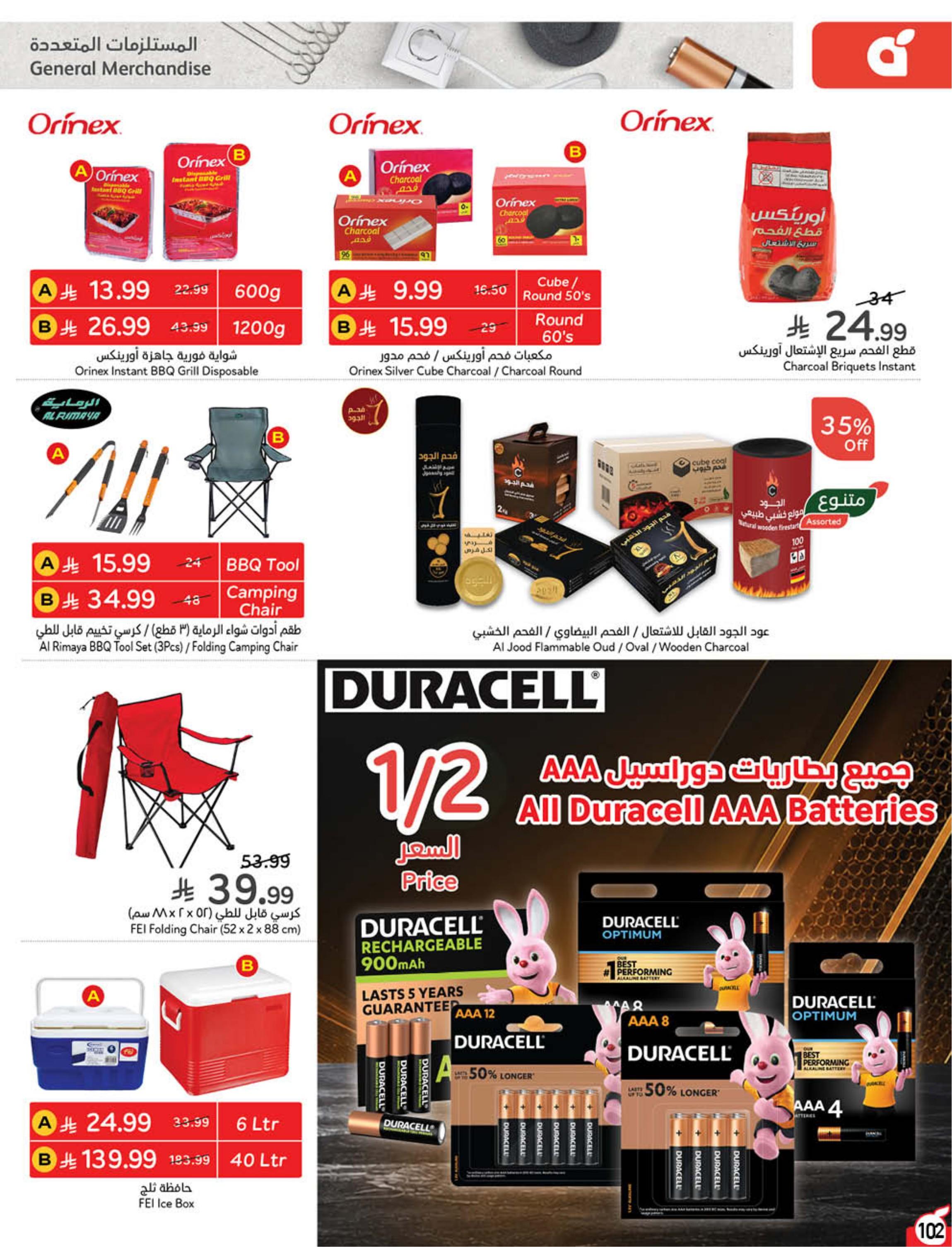 عروض بنده صفحة 103