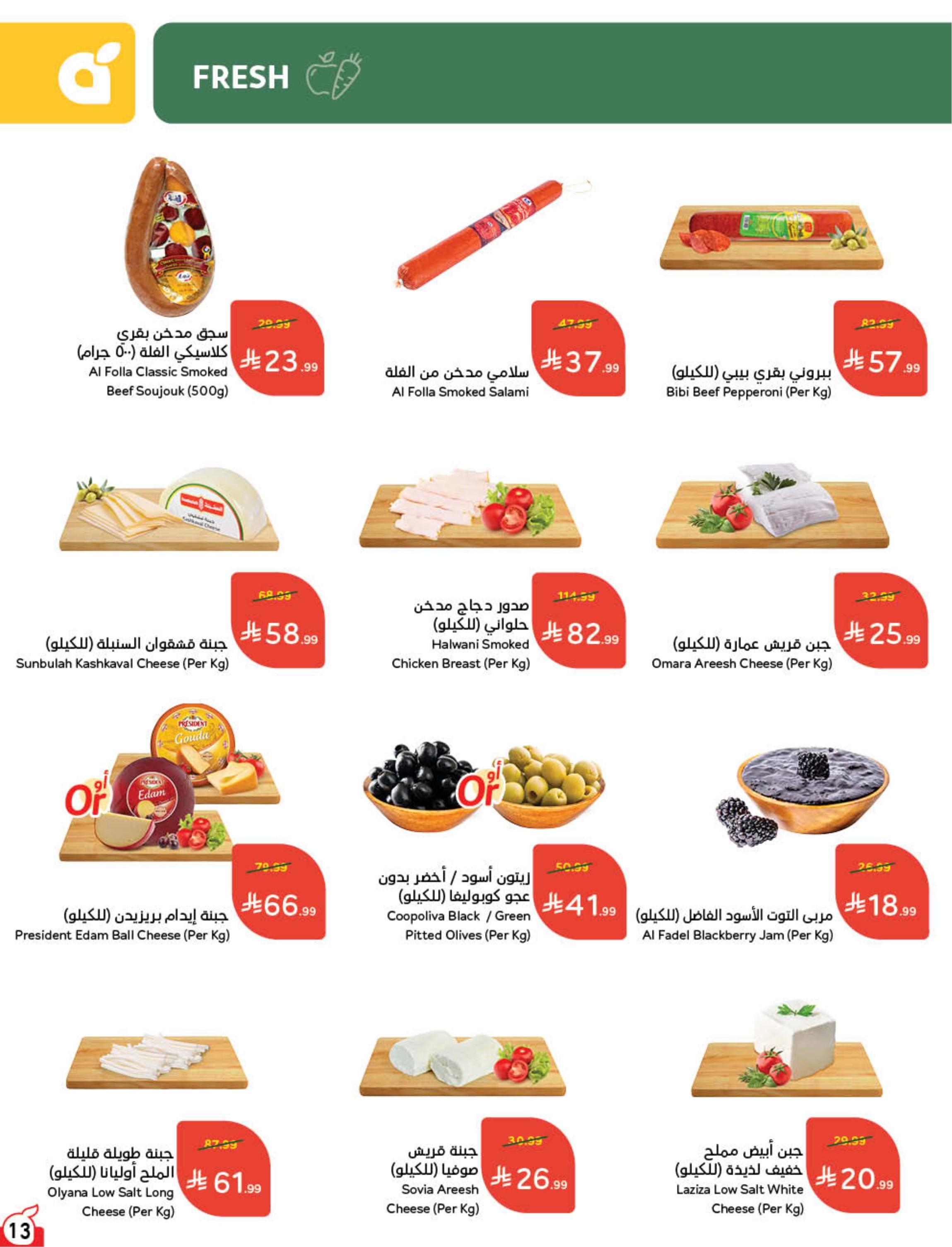عروض بنده صفحة 14