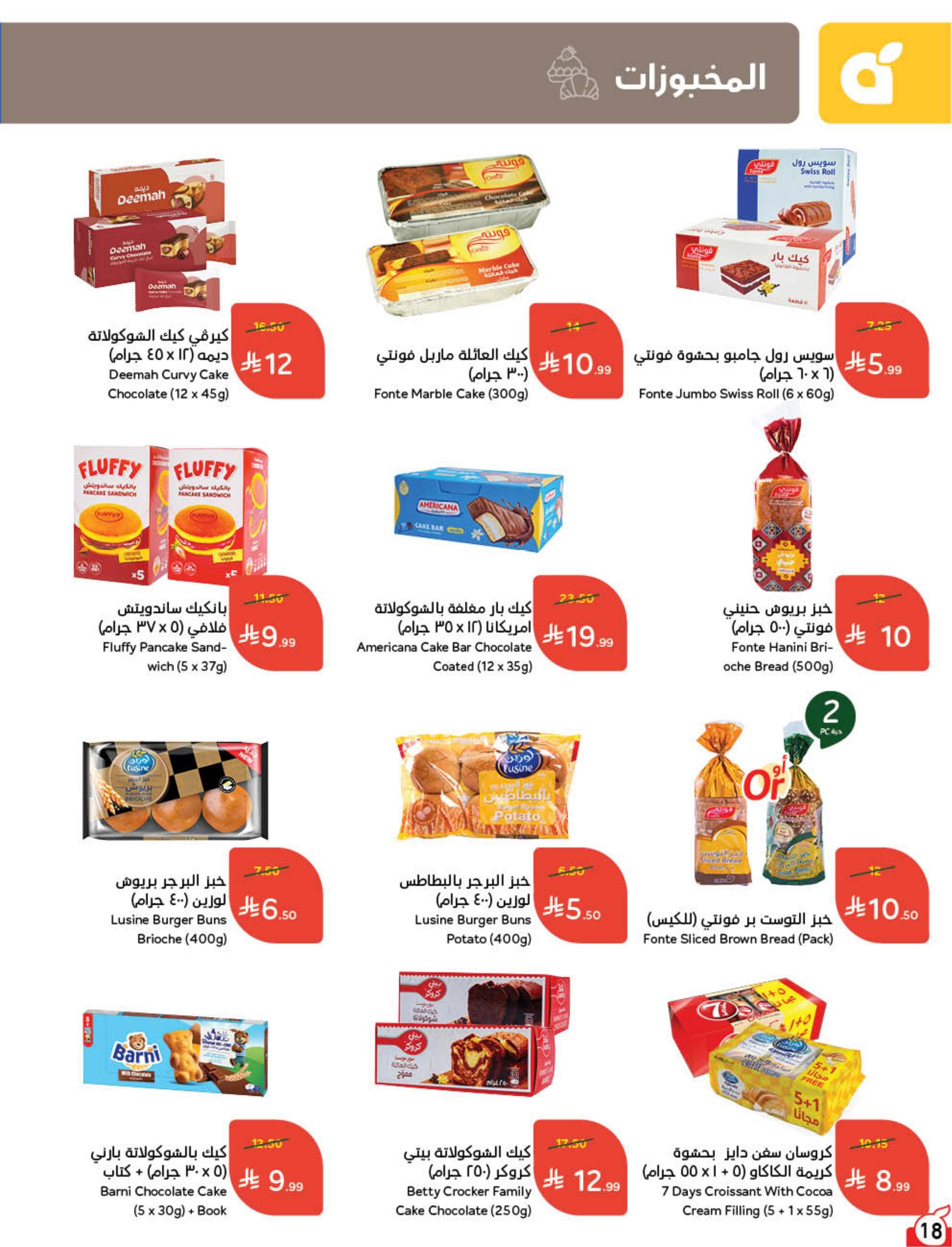 عروض بنده صفحة 19