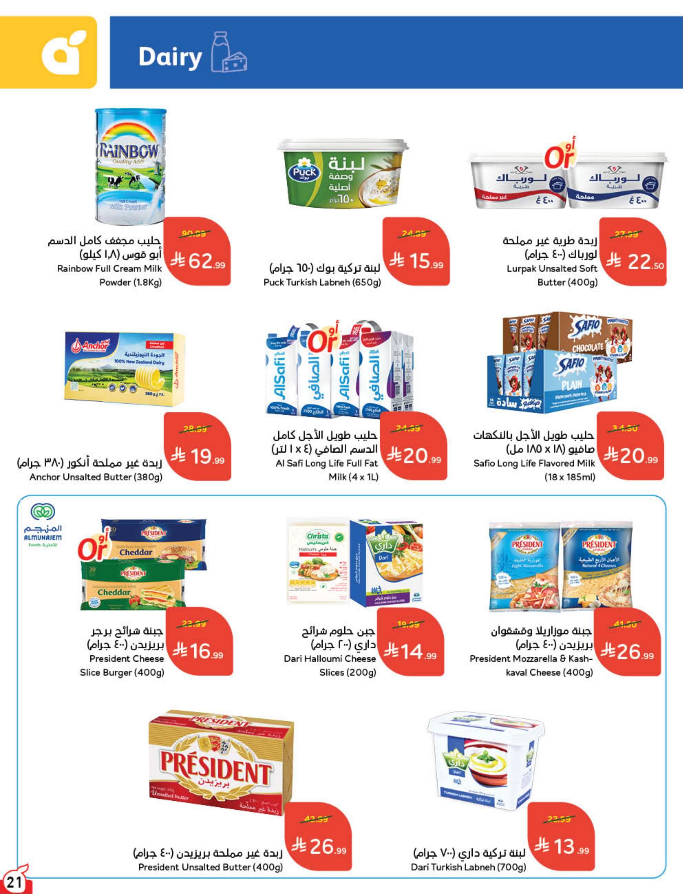 عروض بنده صفحة 22