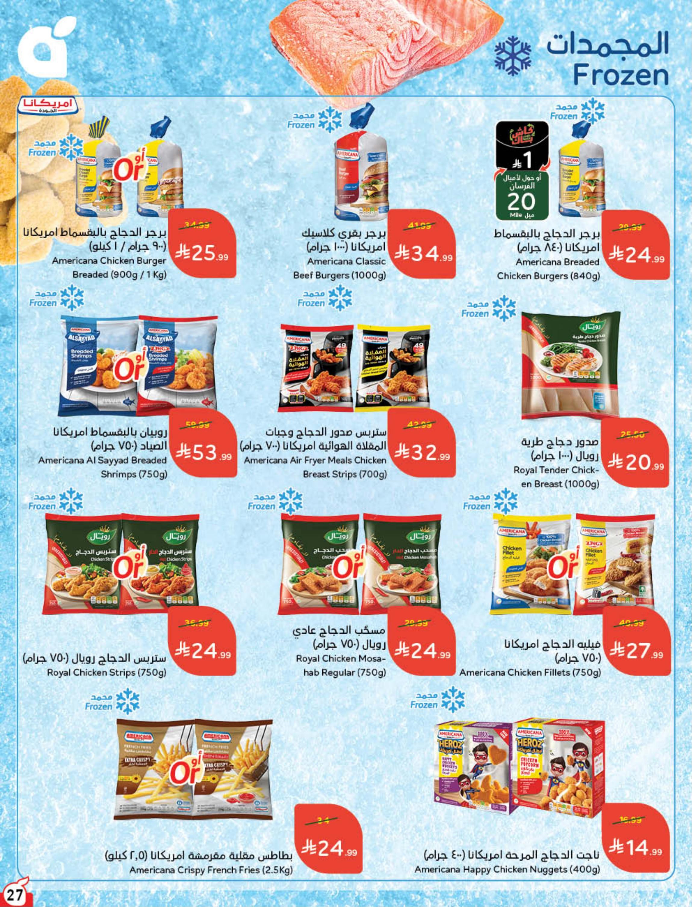 عروض بنده صفحة 28