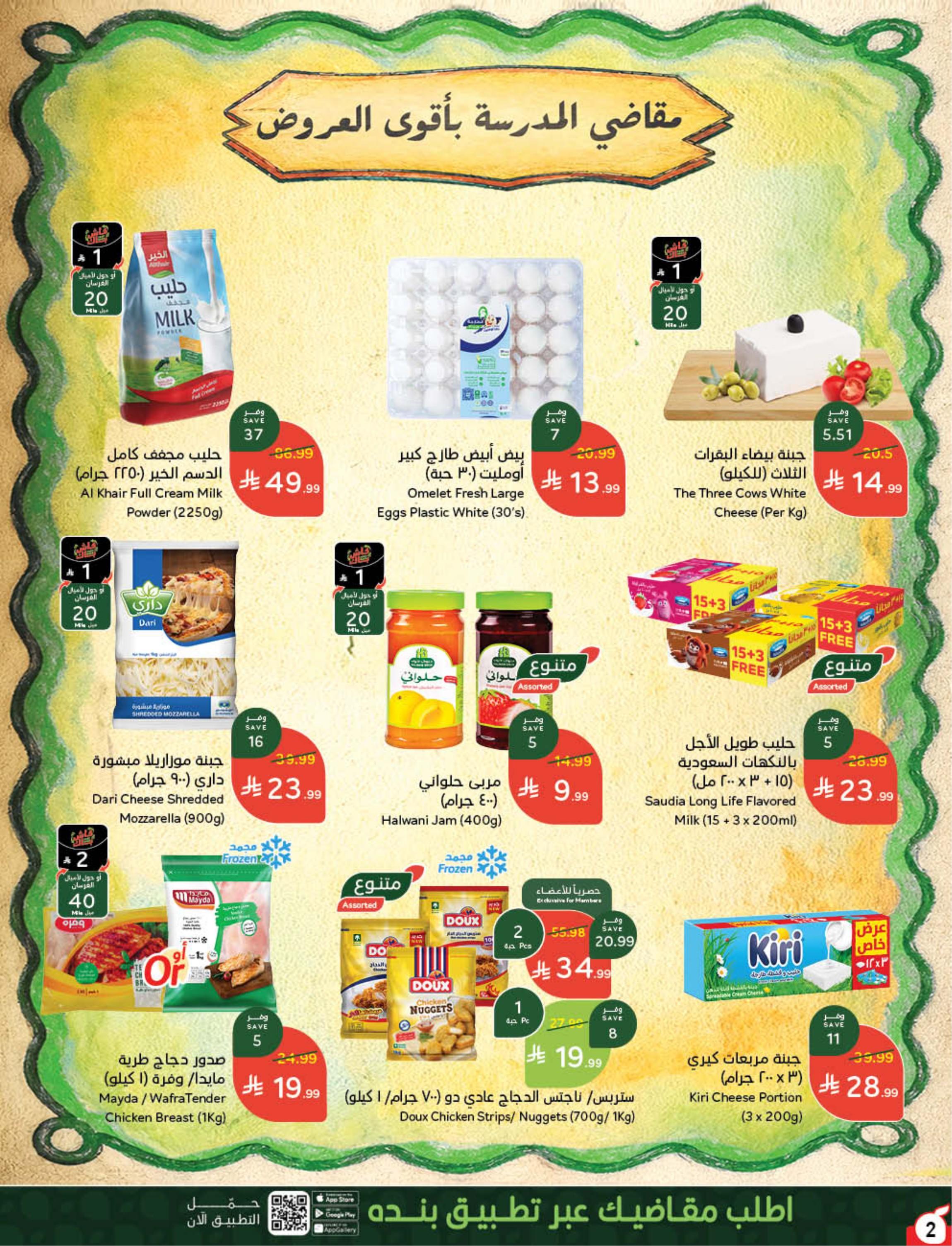 عروض بنده صفحة 3