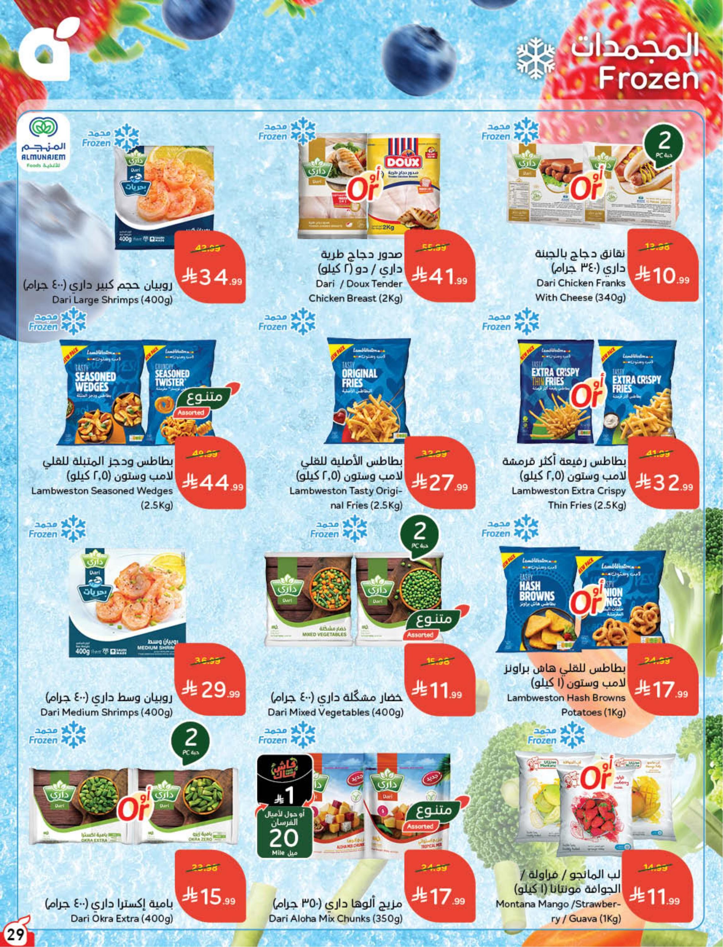 عروض بنده صفحة 30