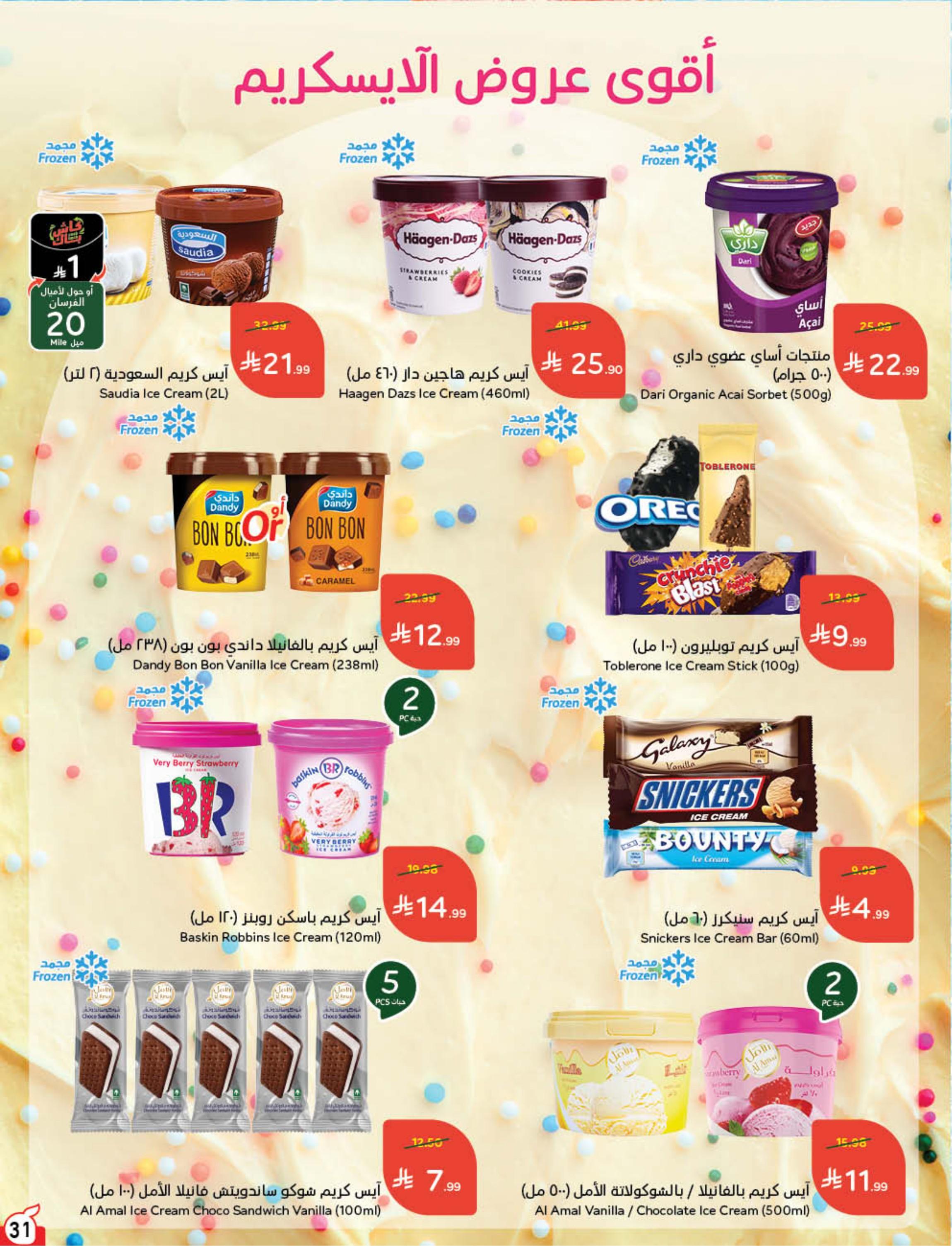 عروض بنده صفحة 32