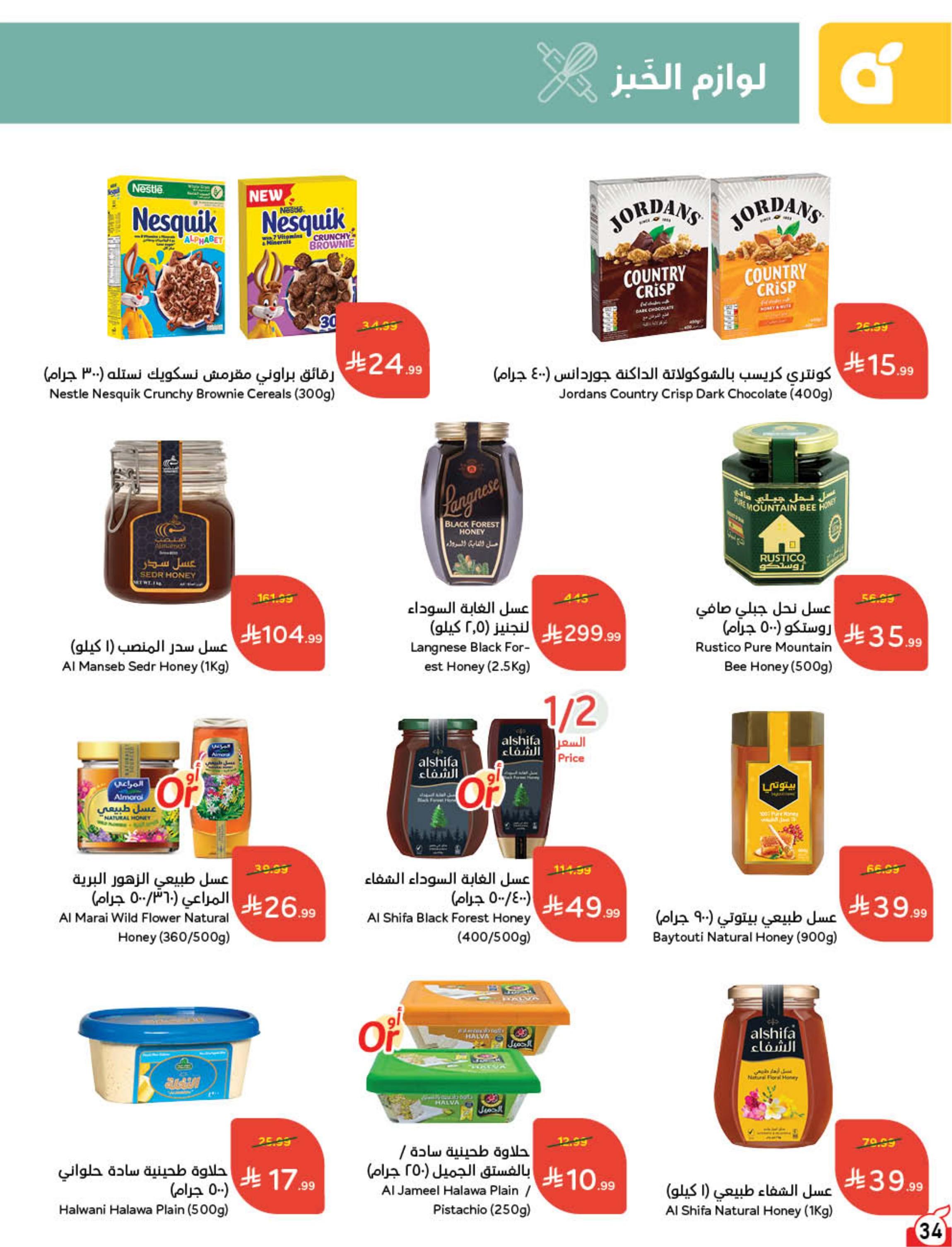 عروض بنده صفحة 35