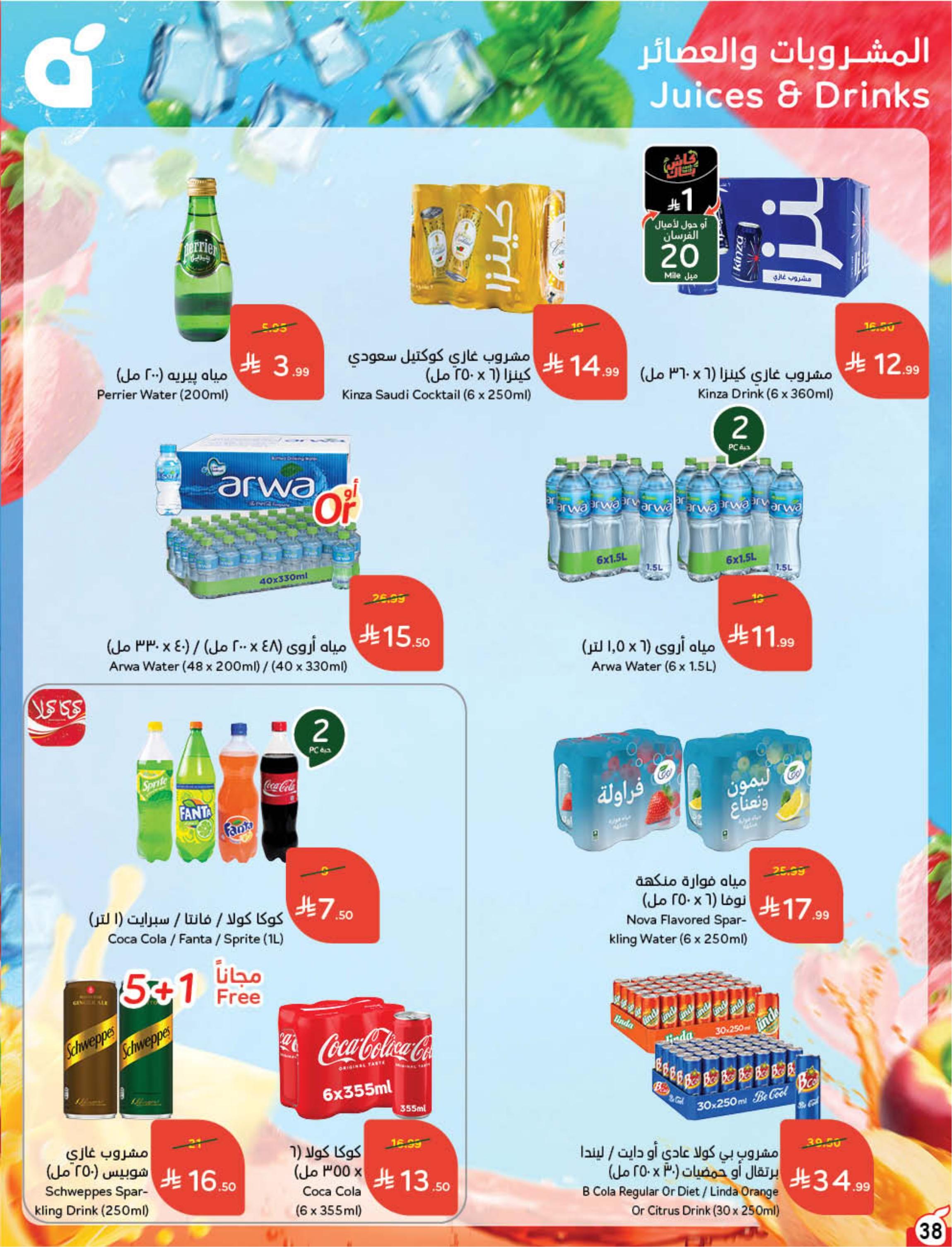 عروض بنده صفحة 39