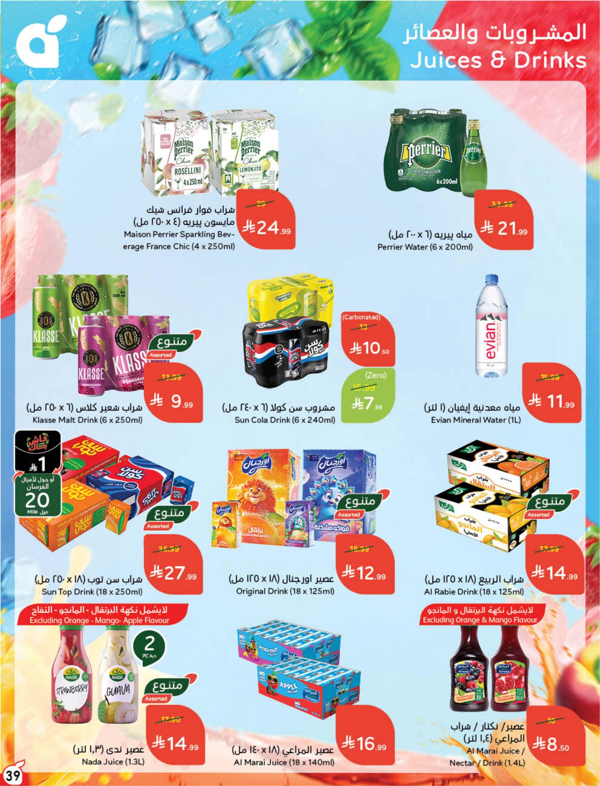 عروض بنده صفحة 40