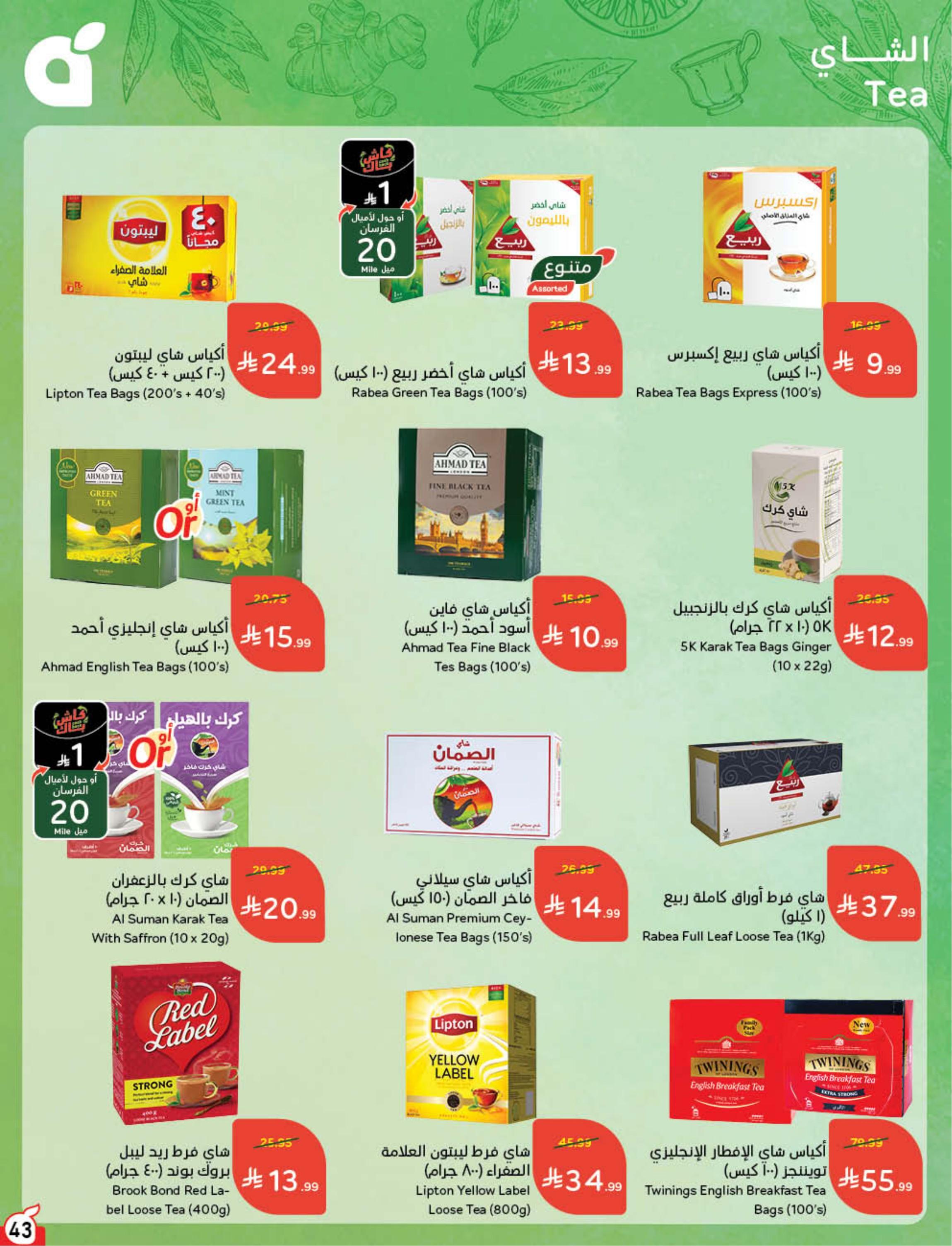 عروض بنده صفحة 44