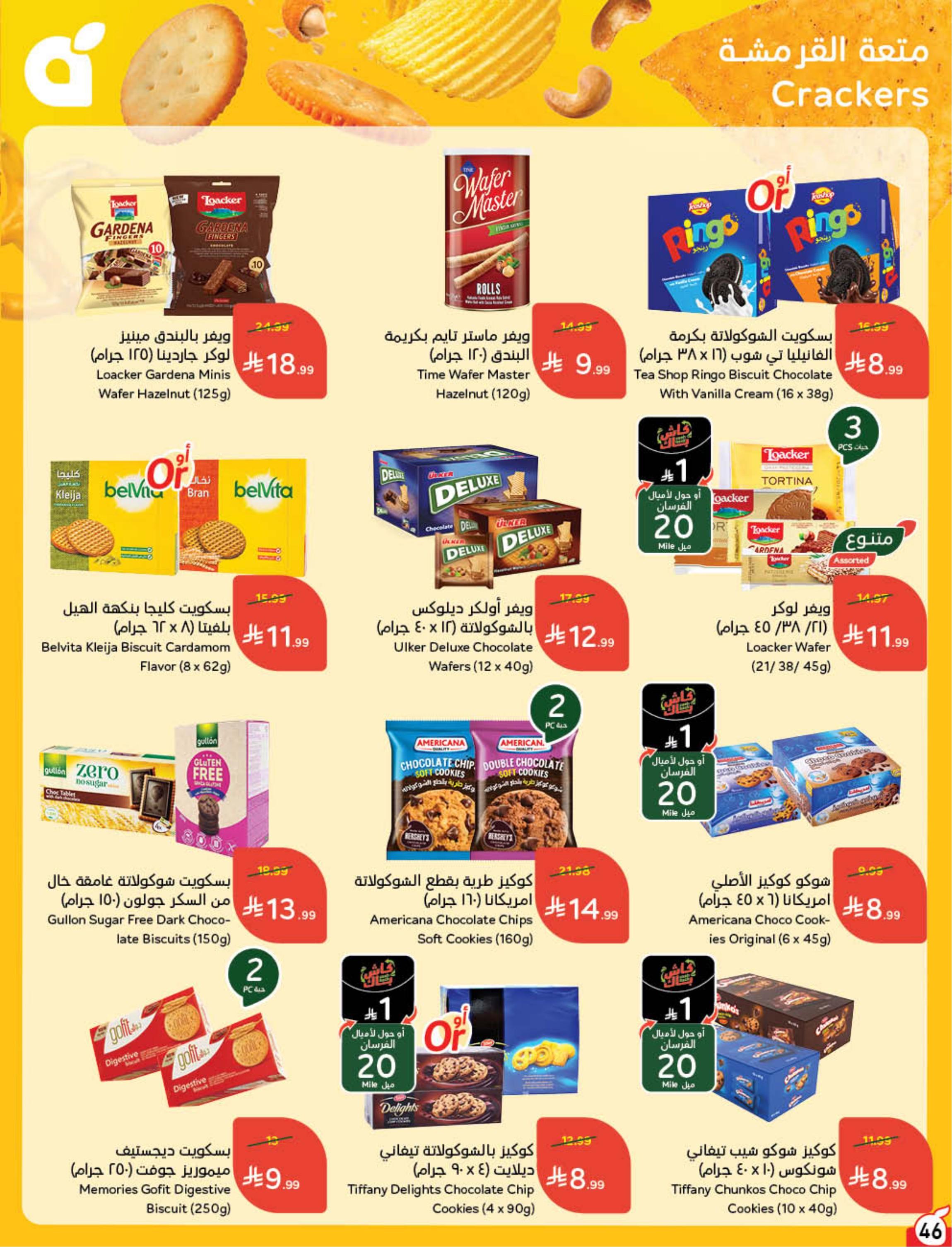 عروض بنده صفحة 47