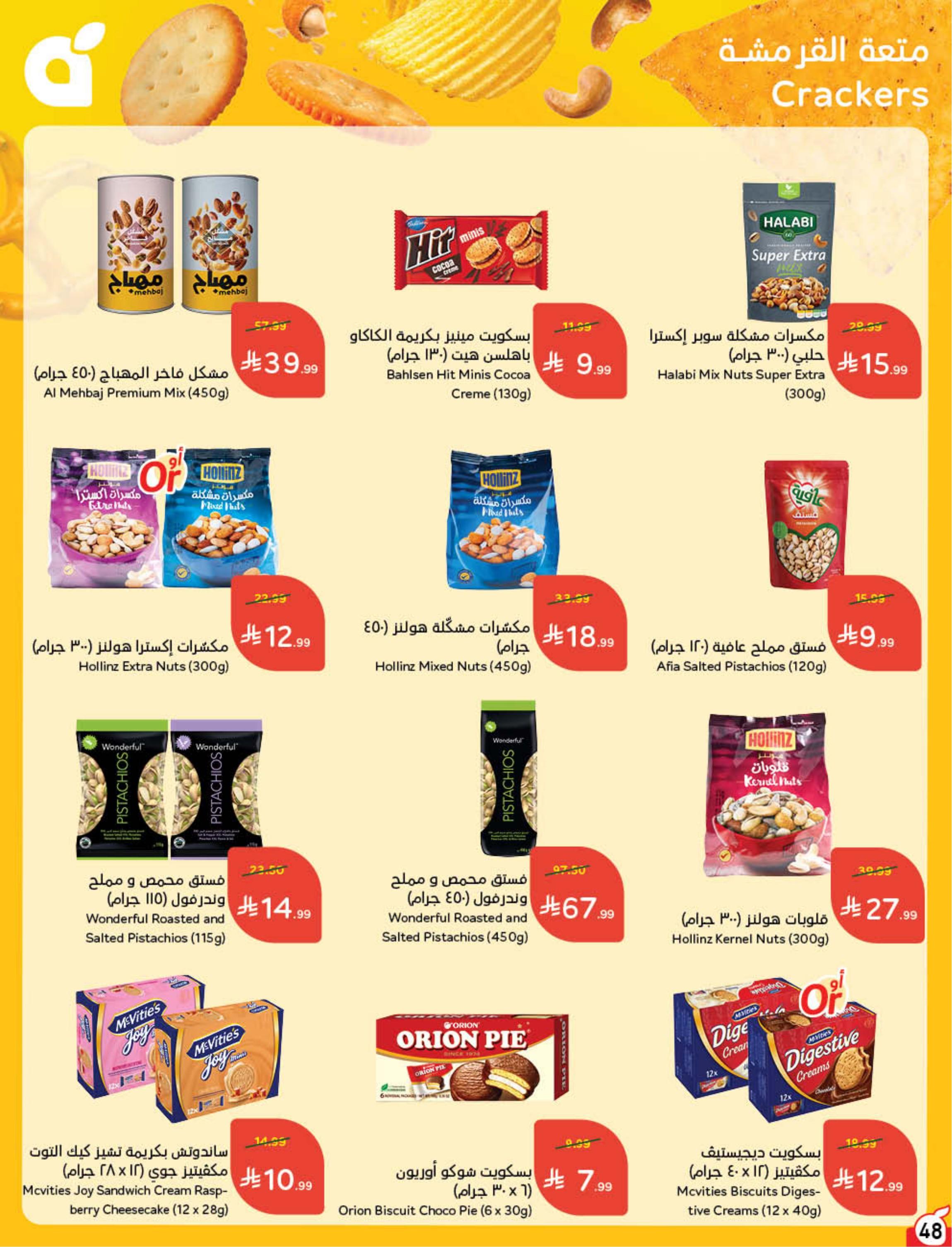 عروض بنده صفحة 49