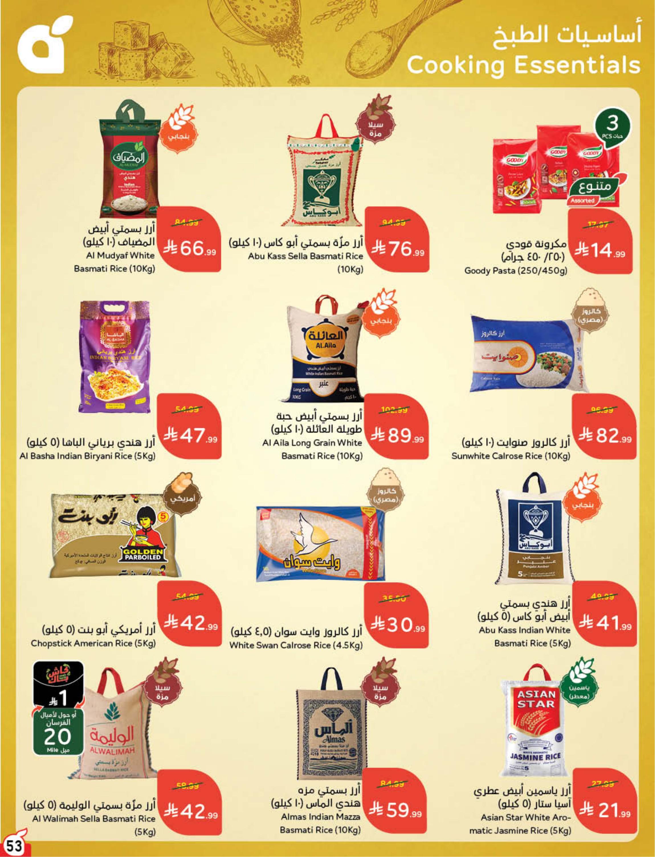 عروض بنده صفحة 54