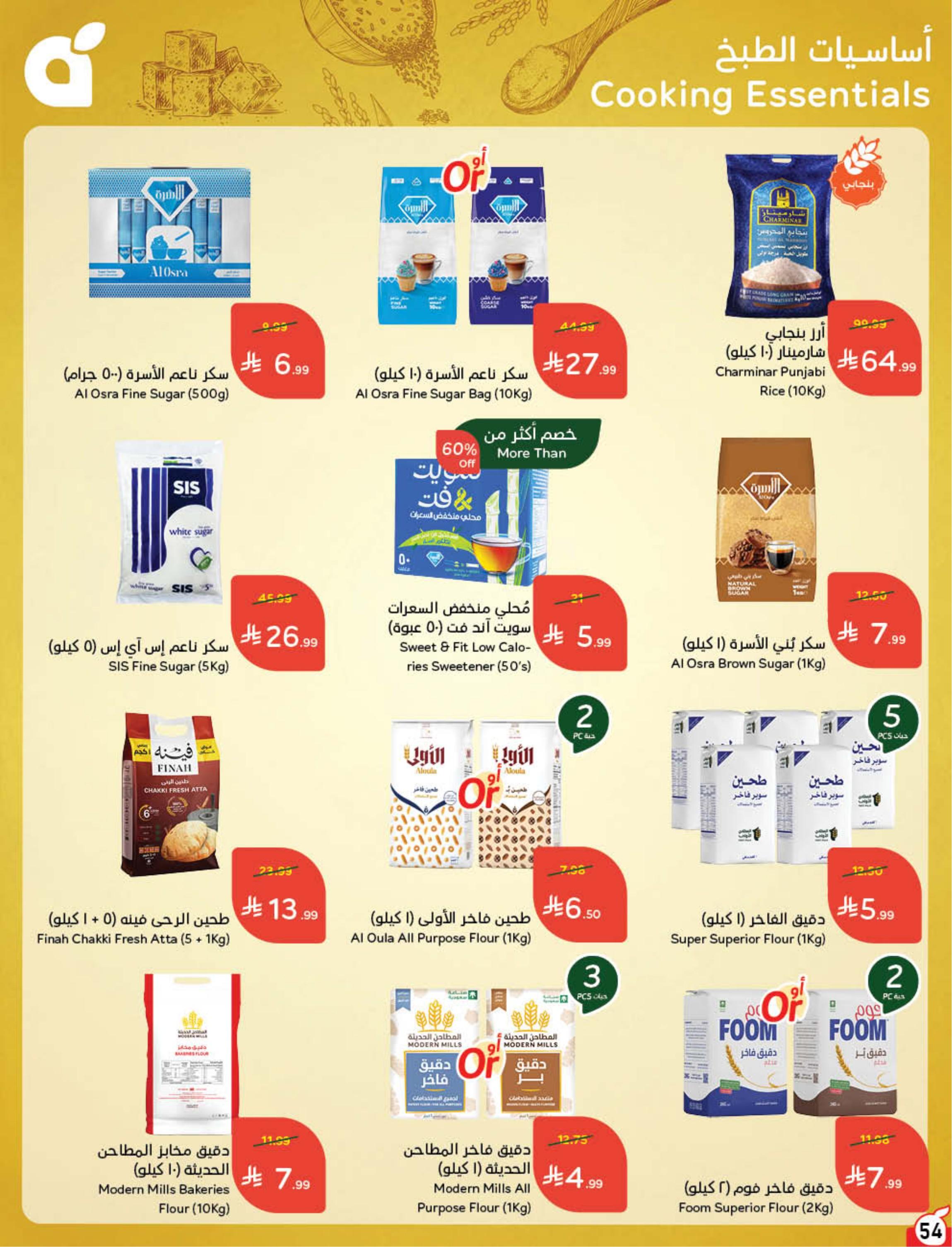 عروض بنده صفحة 55