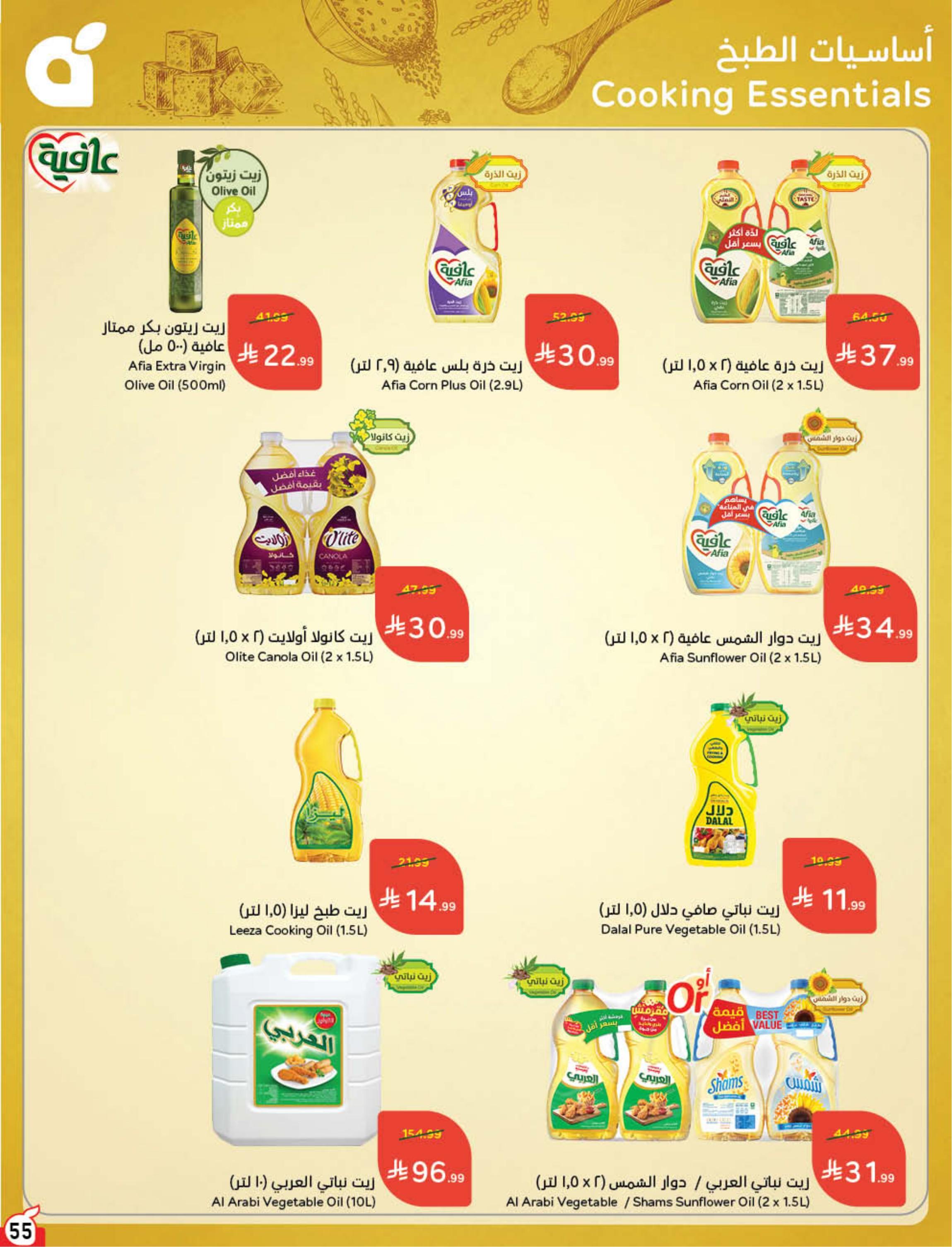 عروض بنده صفحة 56