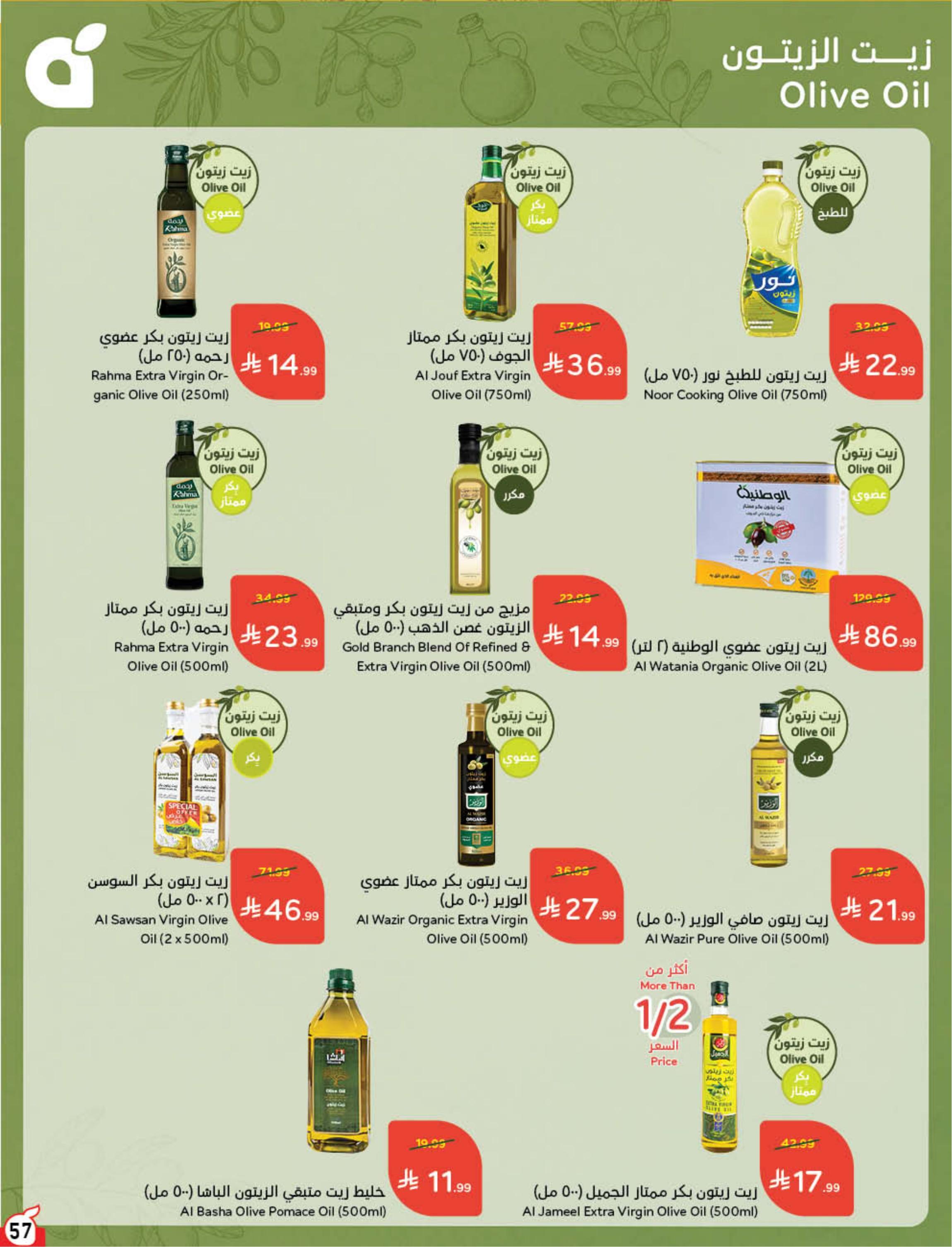 عروض بنده صفحة 58