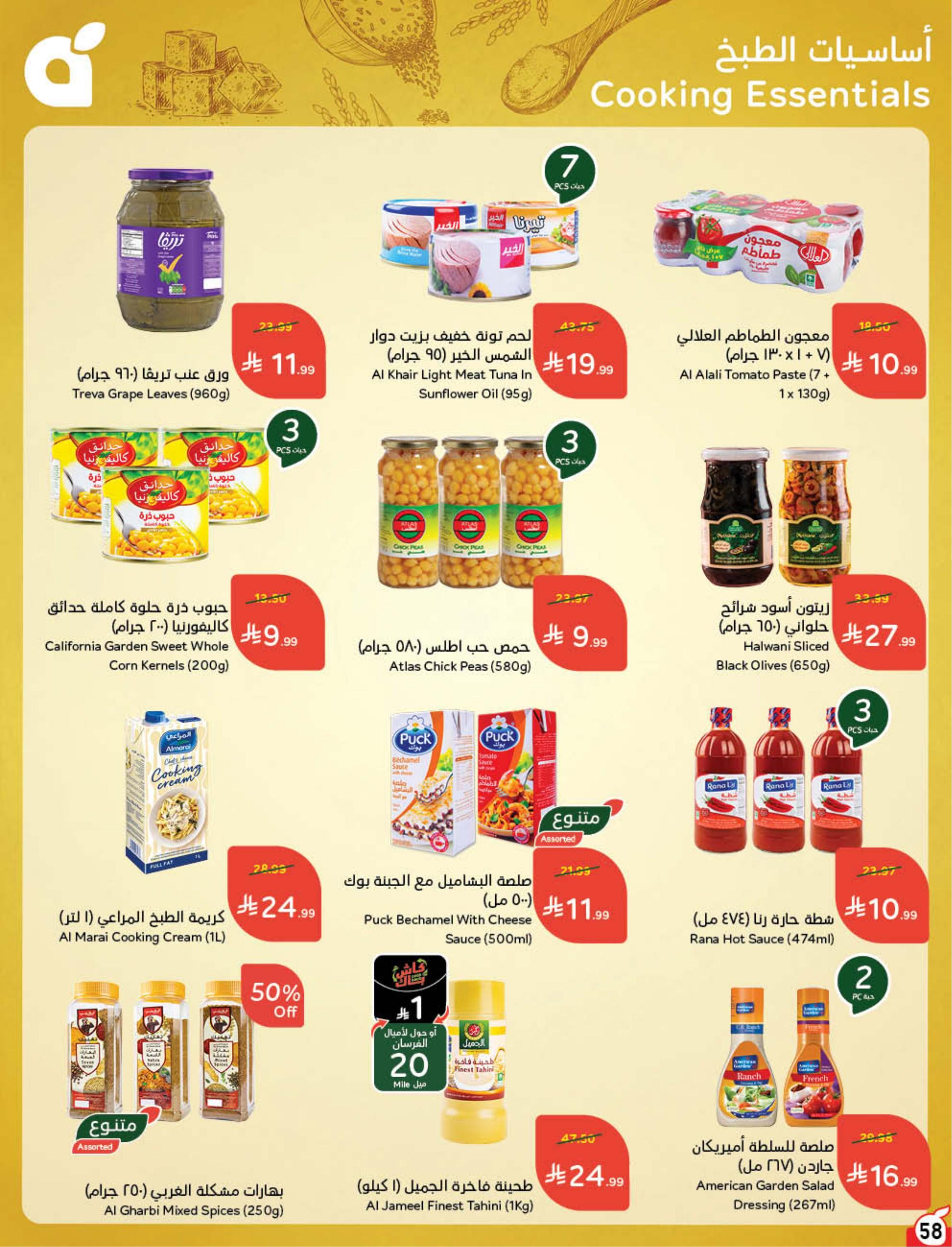 عروض بنده صفحة 59