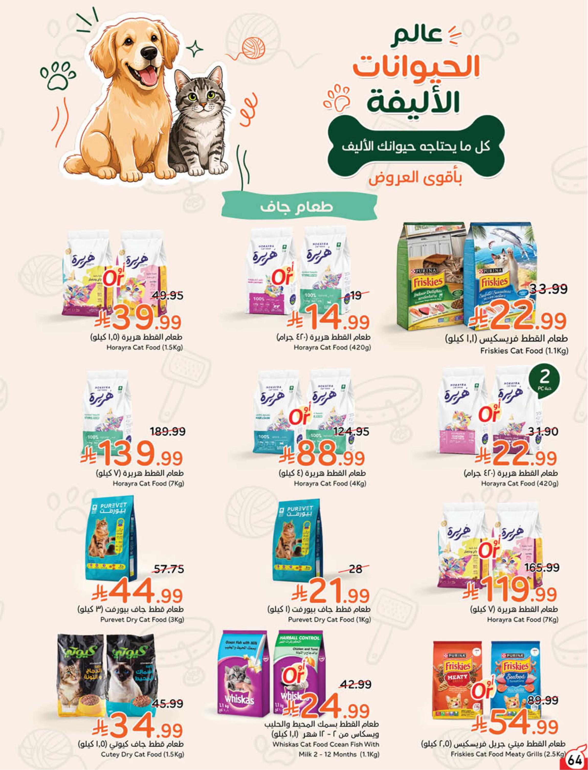 عروض بنده صفحة 65