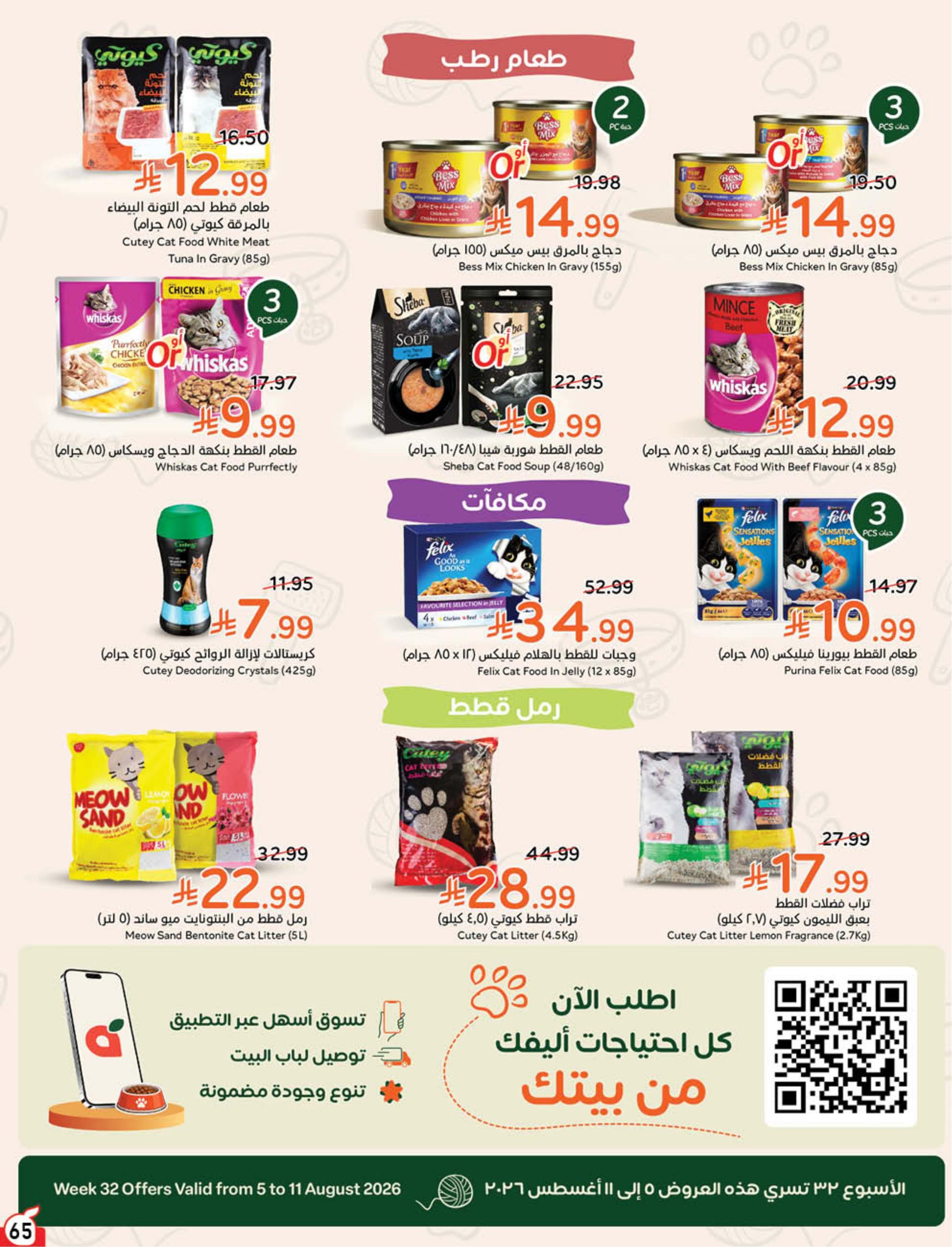 عروض بنده صفحة 66