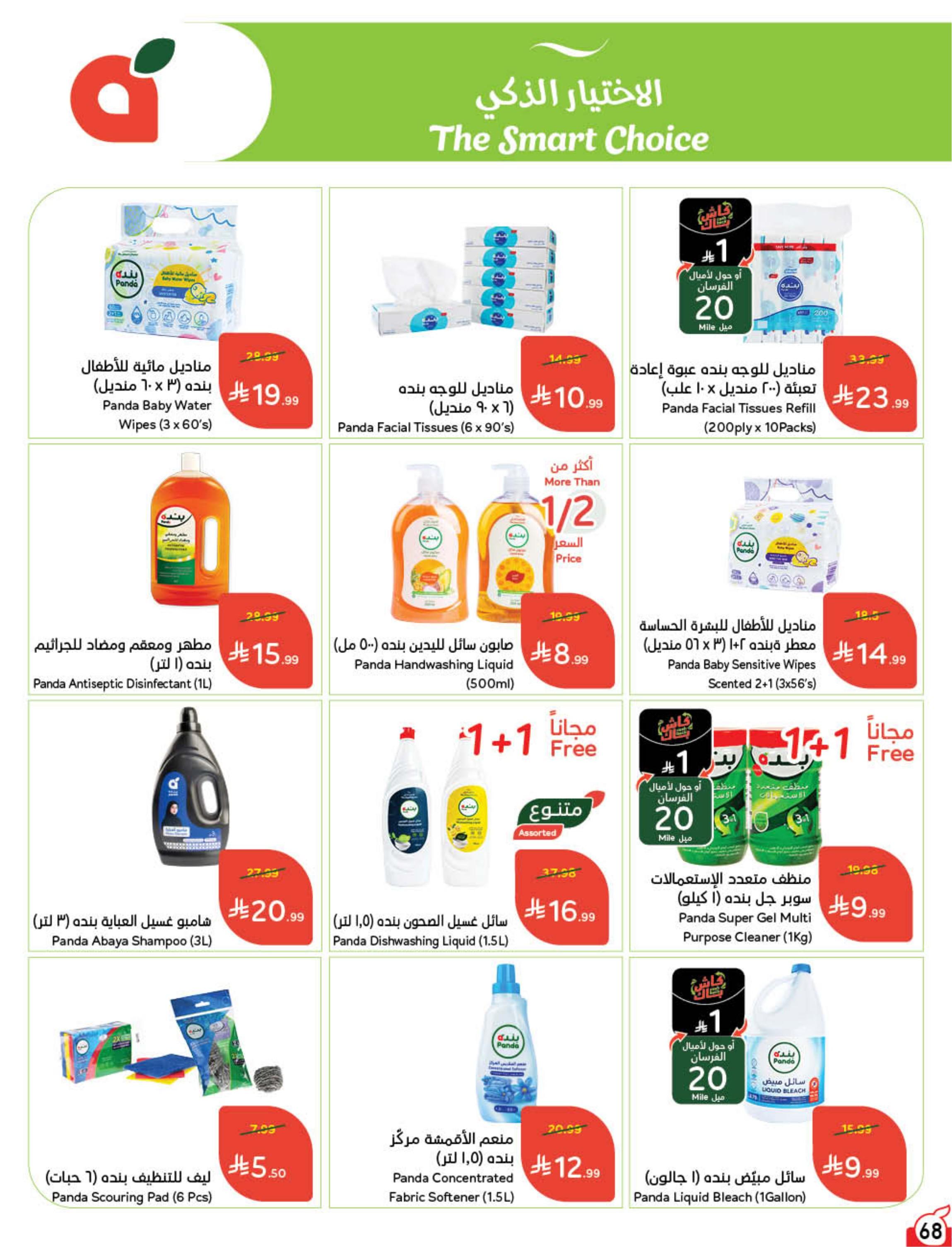 عروض بنده صفحة 69