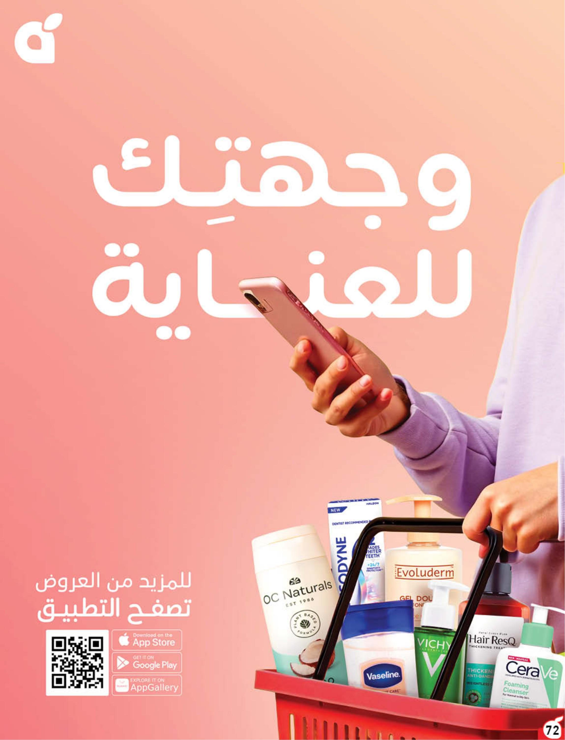 عروض بنده صفحة 73