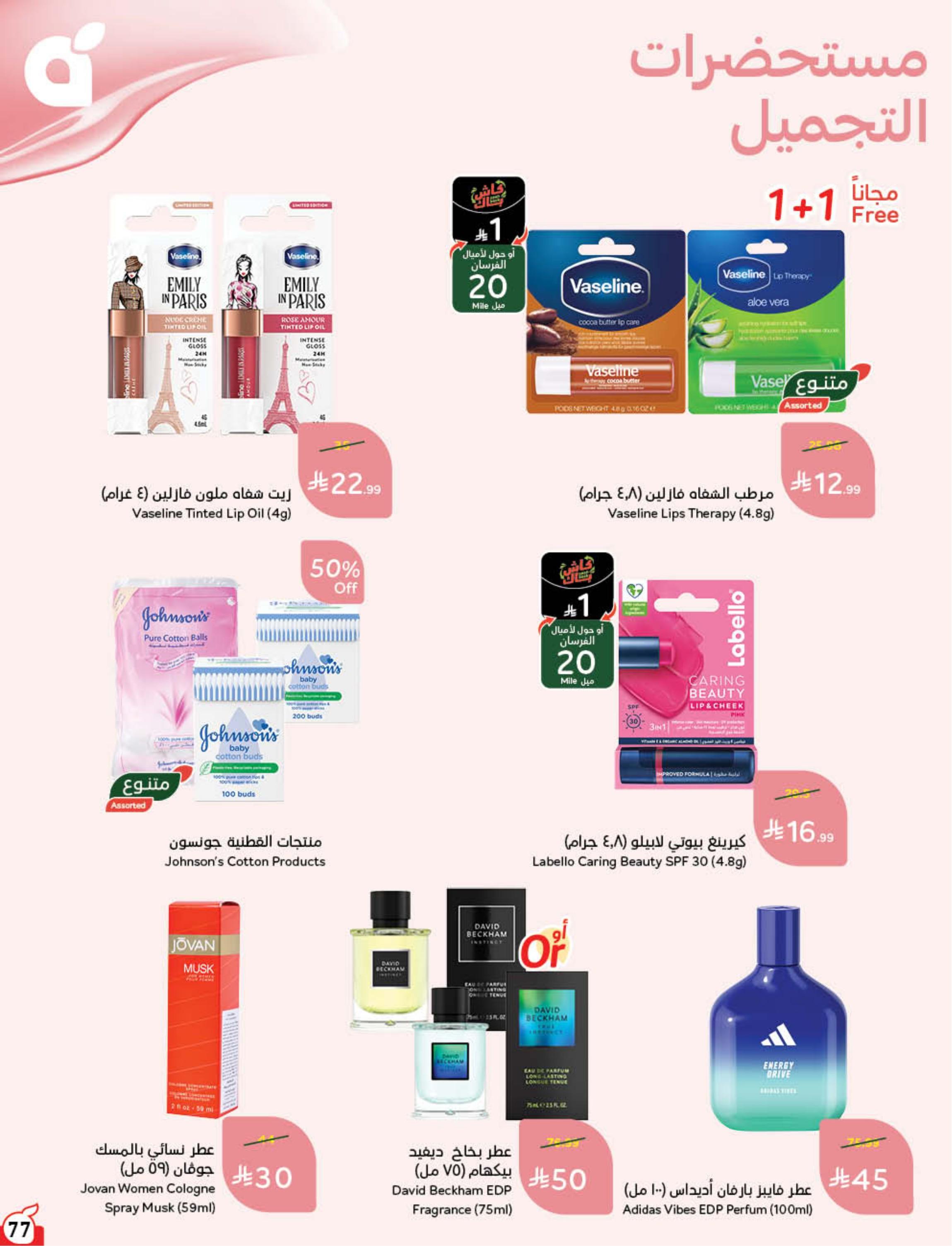 عروض بنده صفحة 78