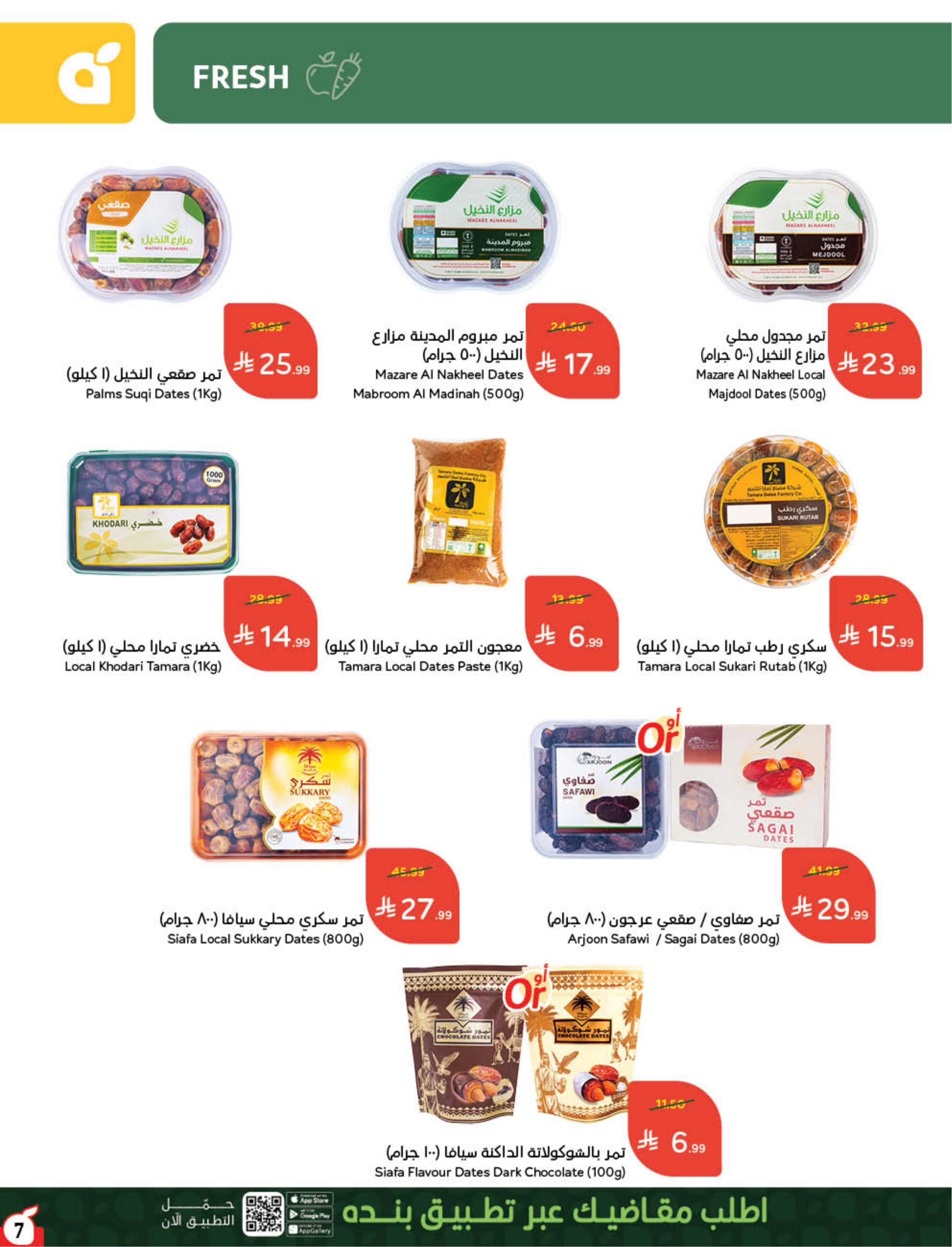 عروض بنده صفحة 8