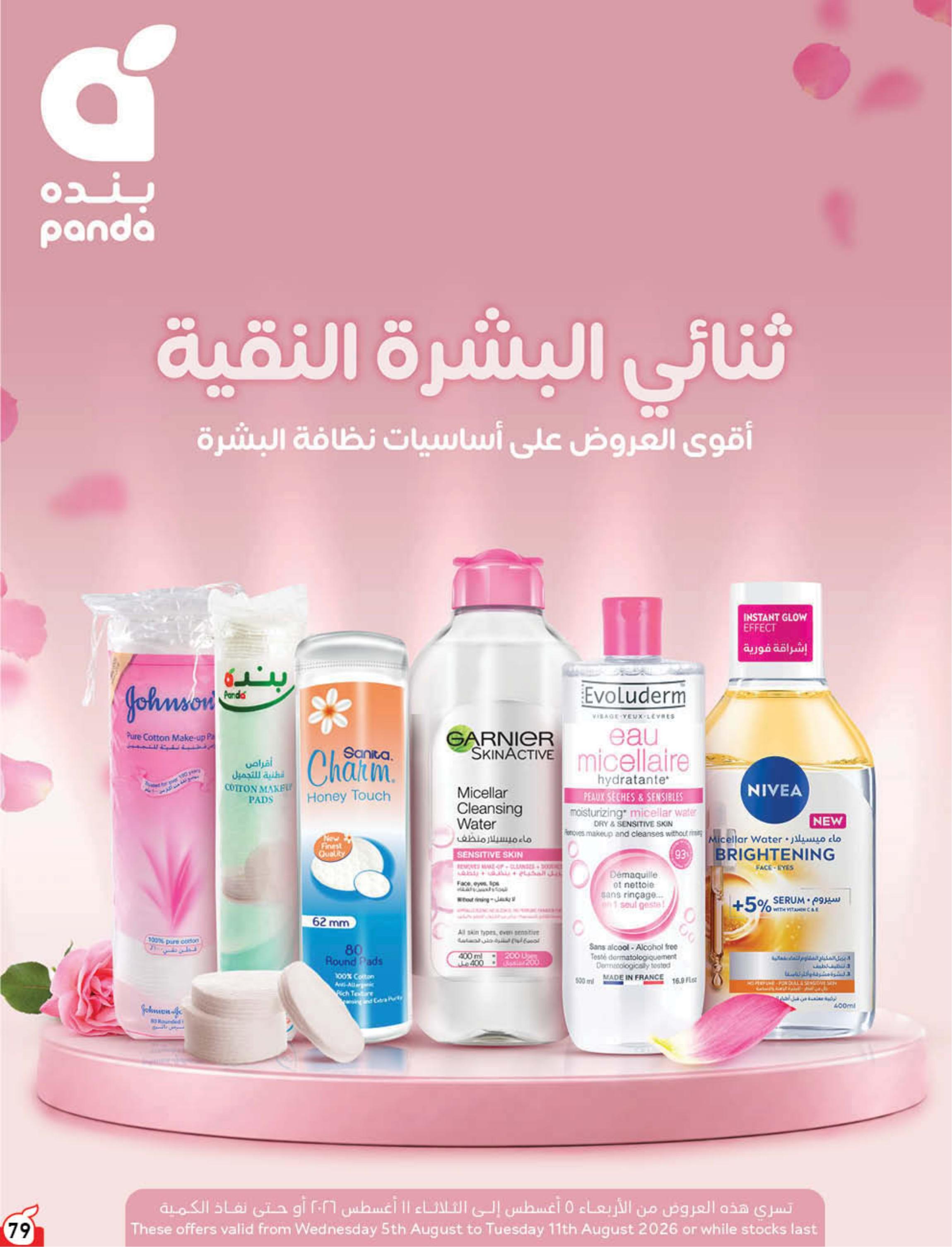 عروض بنده صفحة 80
