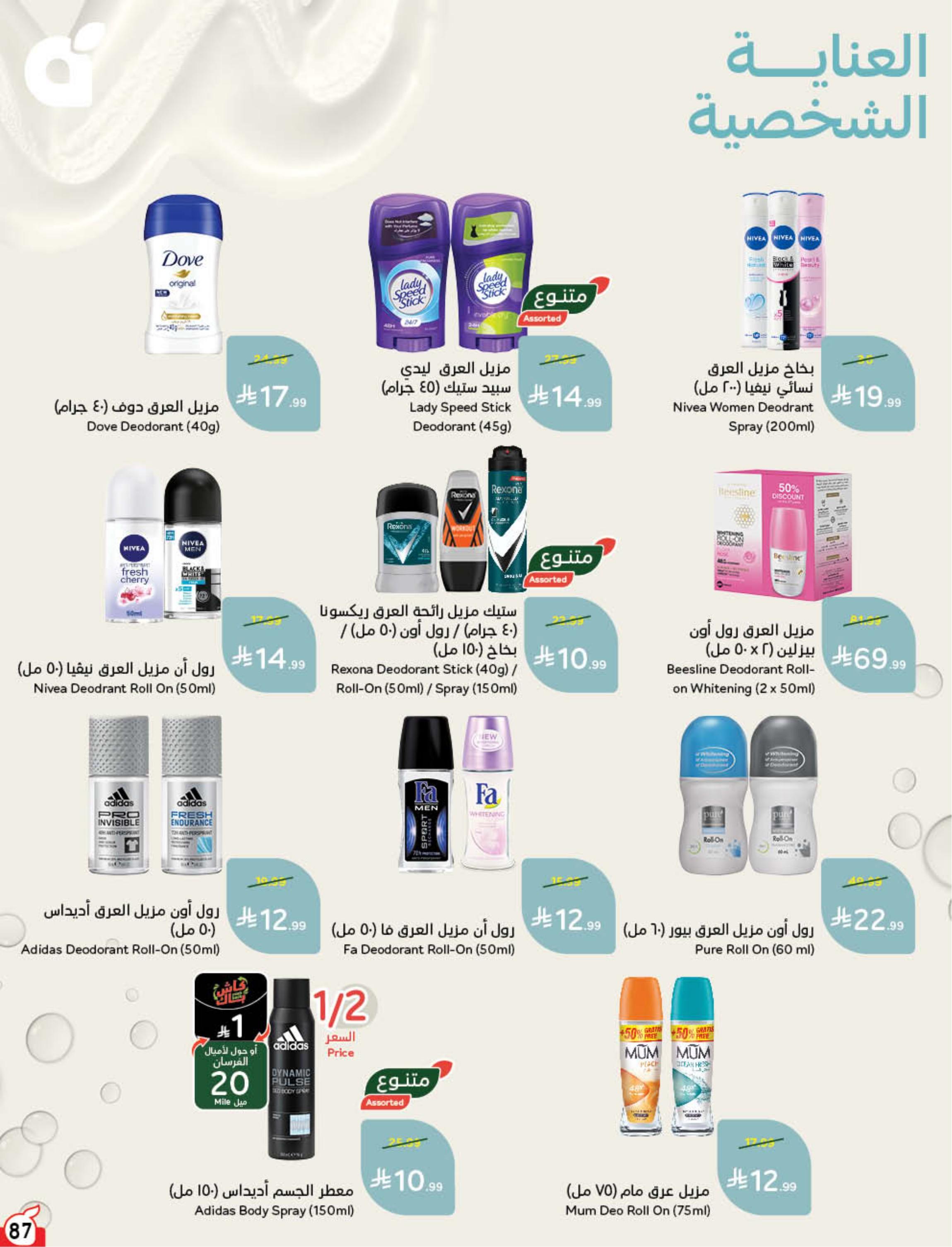 عروض بنده صفحة 88