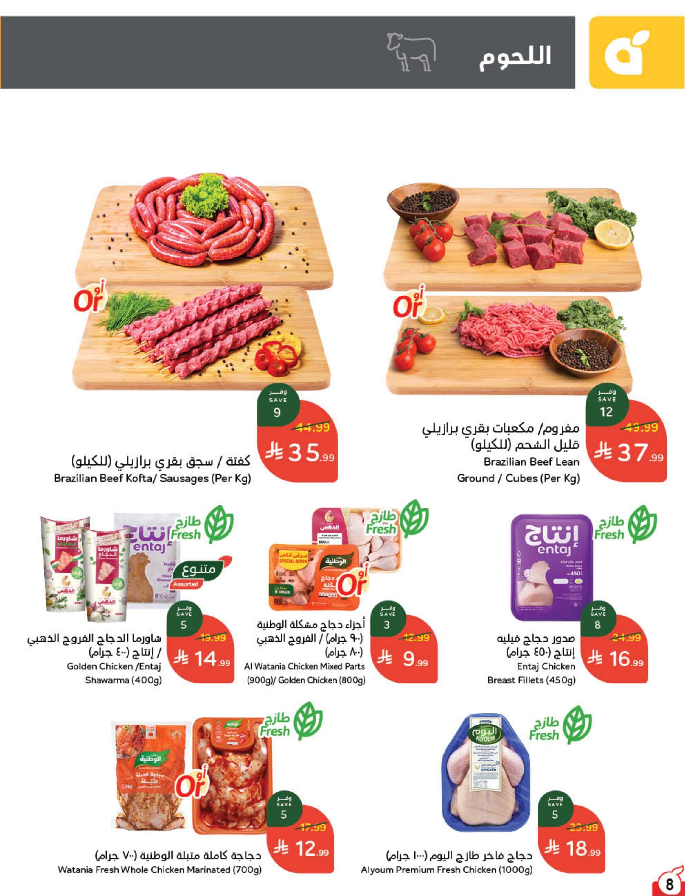 عروض بنده صفحة 9