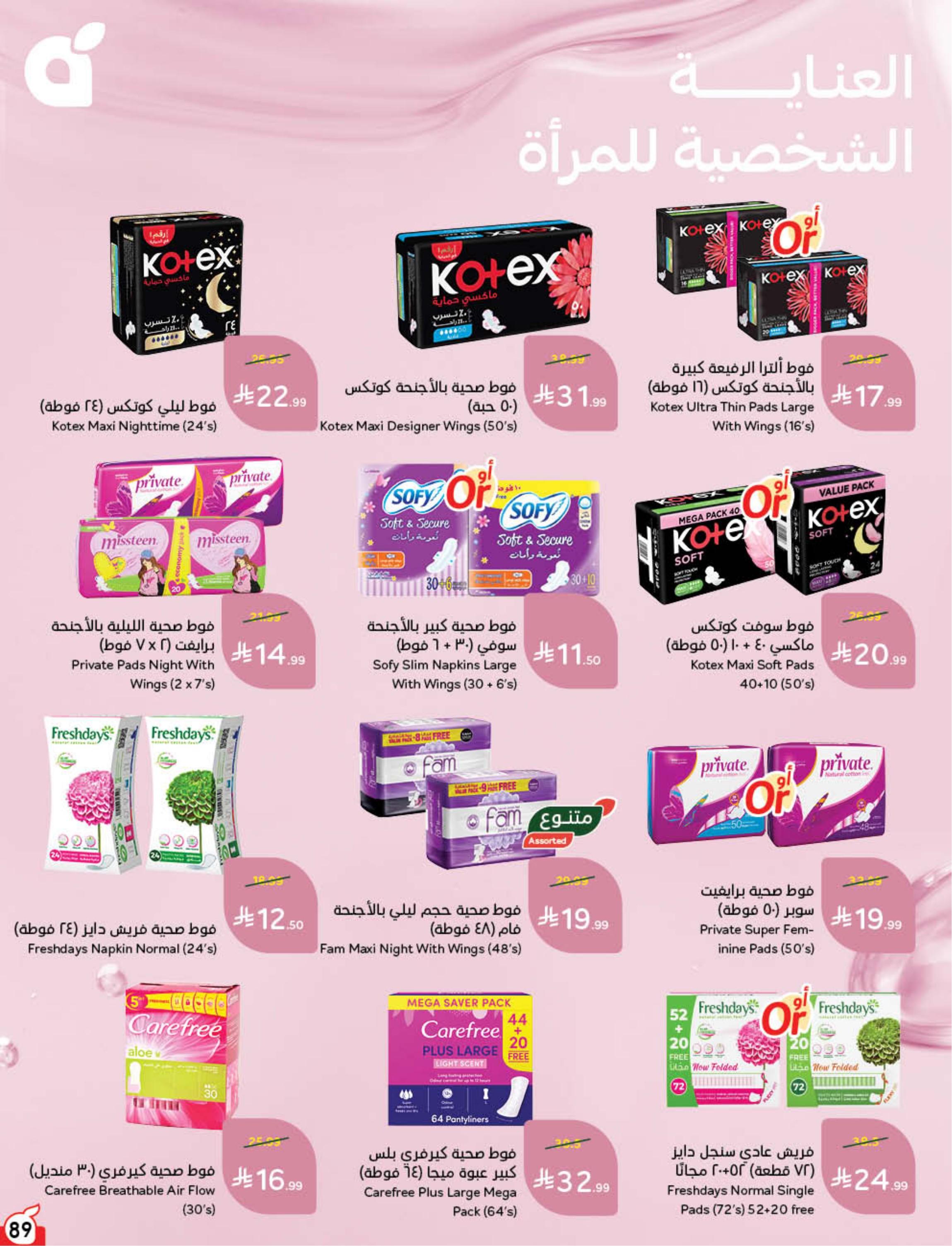 عروض بنده صفحة 90