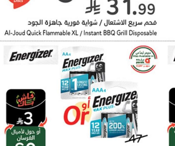 بطاريات إنرجايزر ماكس بلس AA أو AAA (٤ بحات)