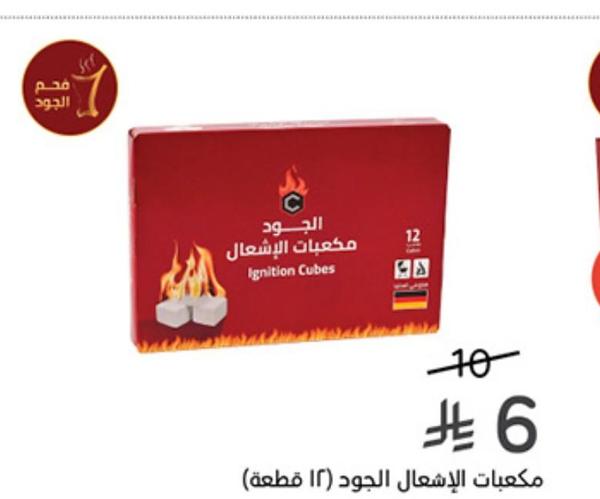 مكعبات الإشعال الجود (١٢ قطعة)