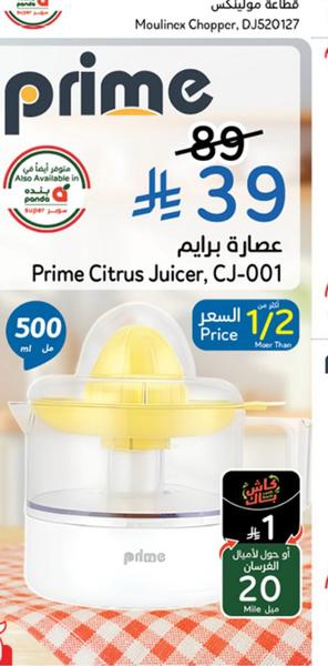 عصارة برايم