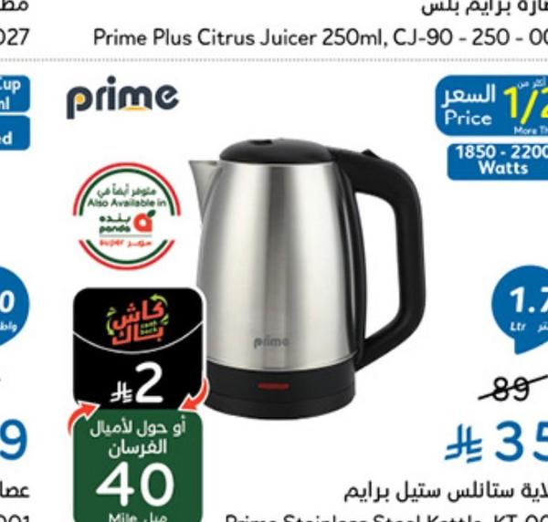 غلاية ستانلس ستيل برايم