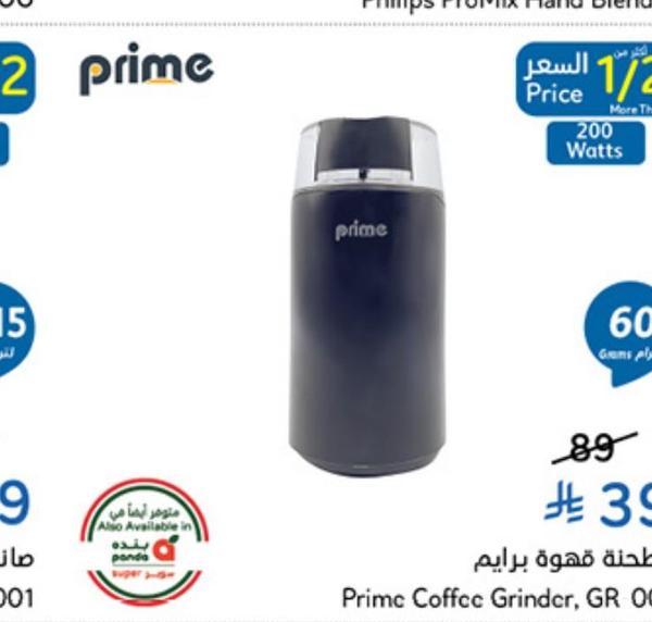 مطحنة قهوة برايم