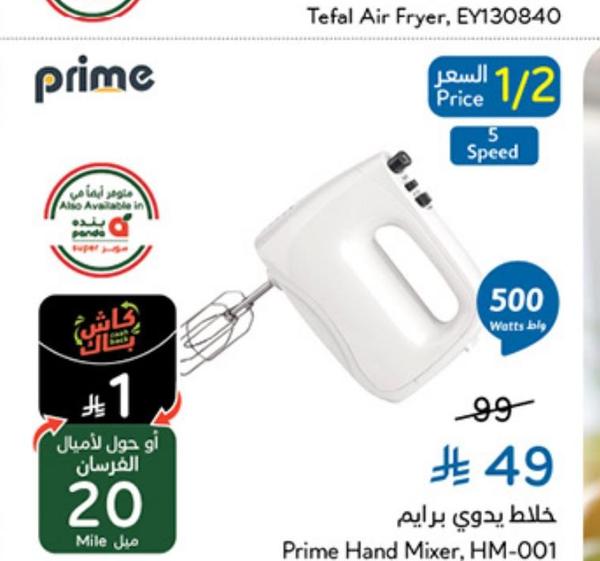 خلاط يدوي برايم