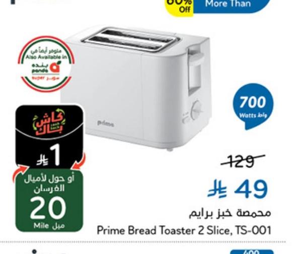 مدجمة خبز برايم