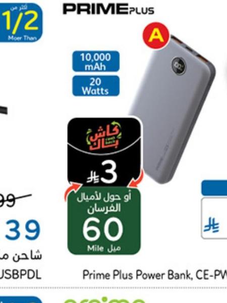 شاحن متنقل برايم بلس