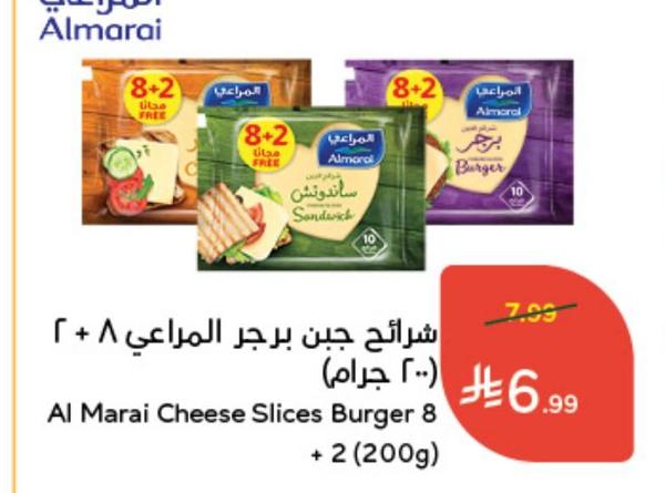 شرائح جبن برجر المراعي ٨ + ٢ (٢٠٠ جرام)