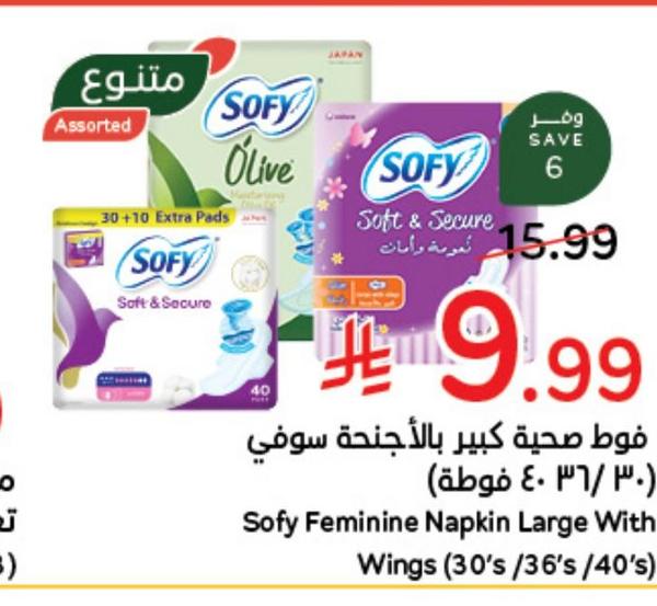 فوط صحية كبير بالأجنحة سوفي (٣٠/٣٦/٤٠ قطعة)