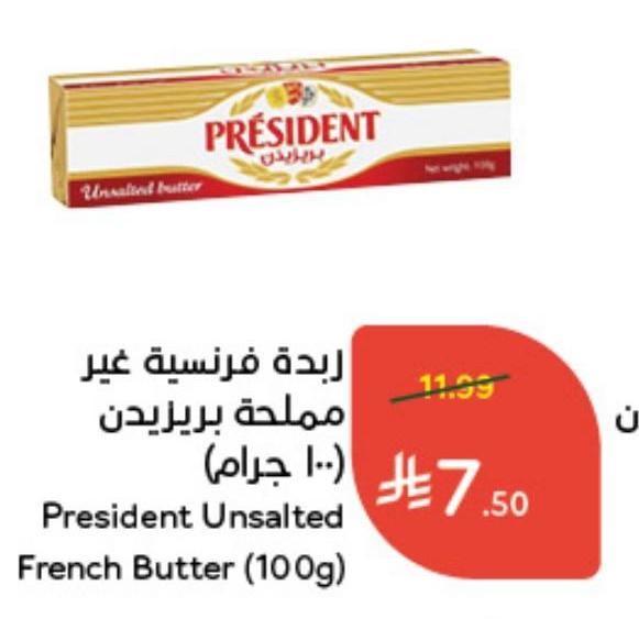 ربطة فرنسية غير مملحة بريزيدن (١٠٠ جرام)