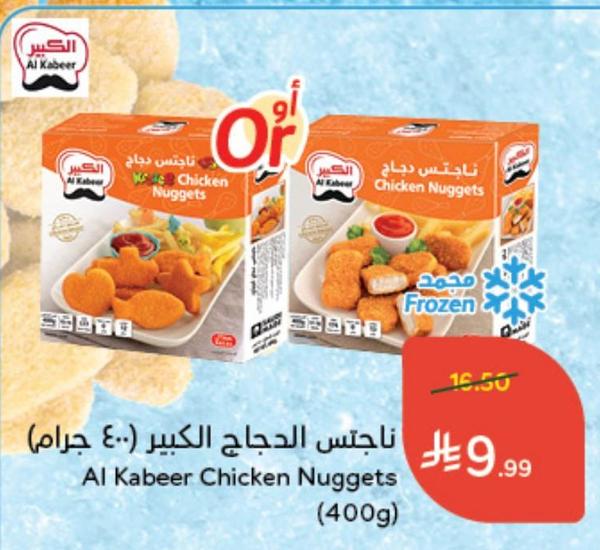 ناجتس الدجاج الكبير (٤٠٠ جرام)
